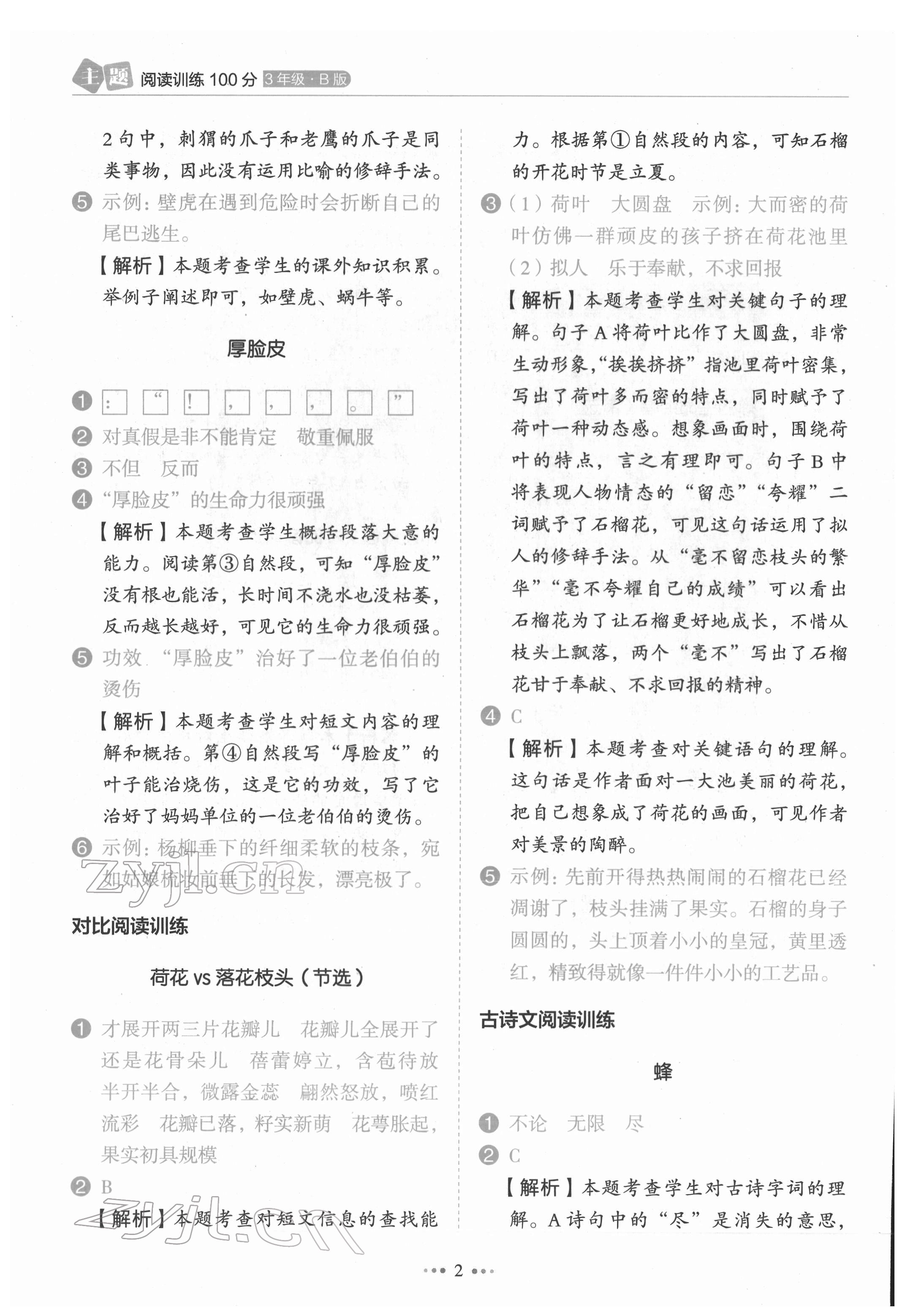2022年小學語文主題閱讀訓練100分三年級語文人教版浙江專版 第2頁