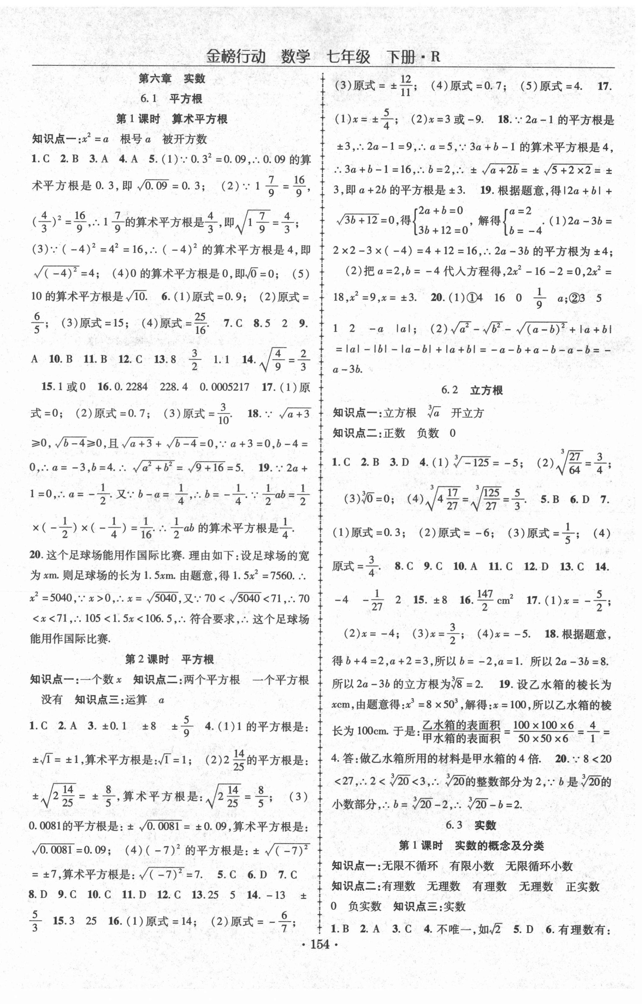 2022年金榜行动七年级数学下册人教版 第6页