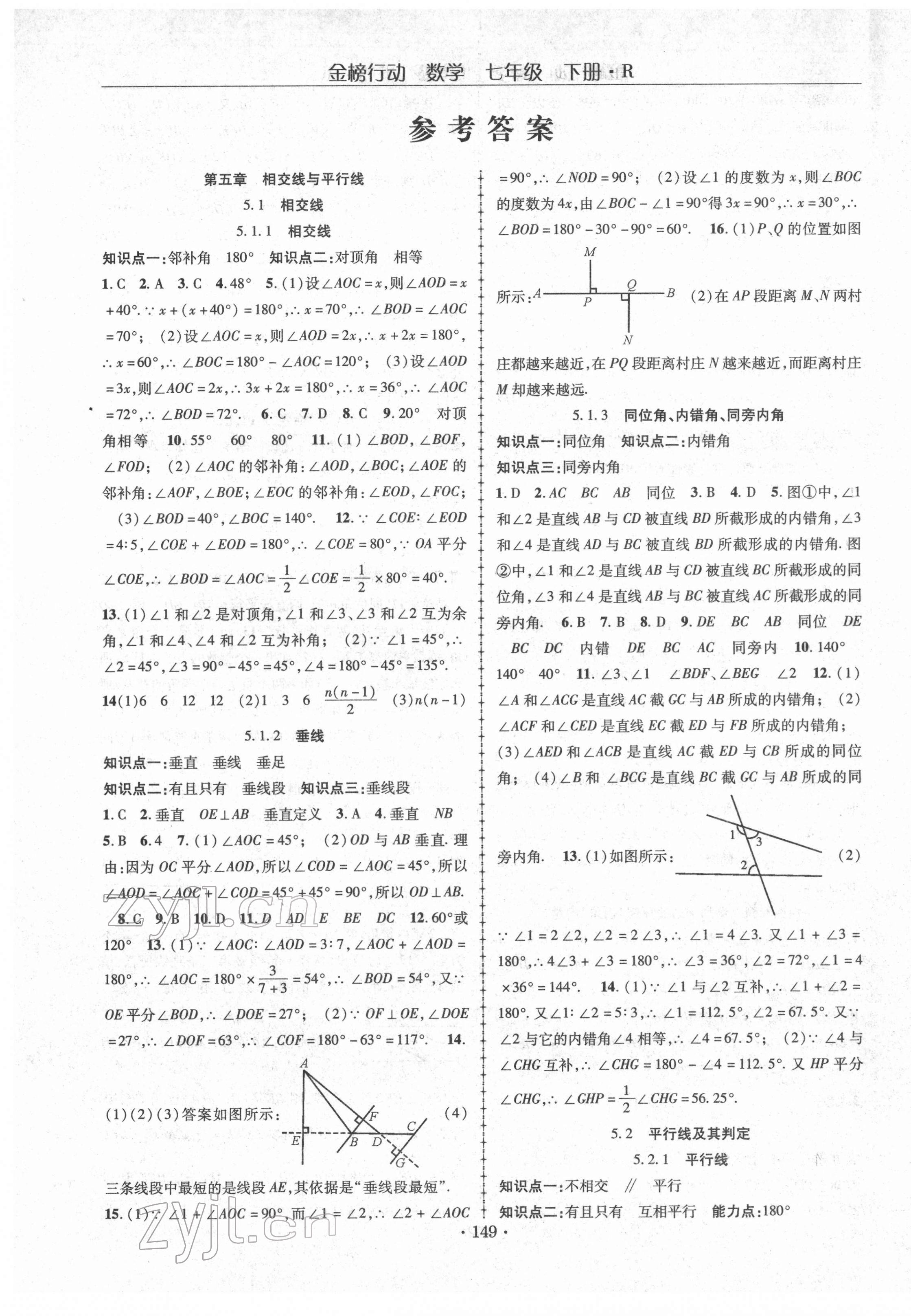 2022年金榜行动七年级数学下册人教版 第1页