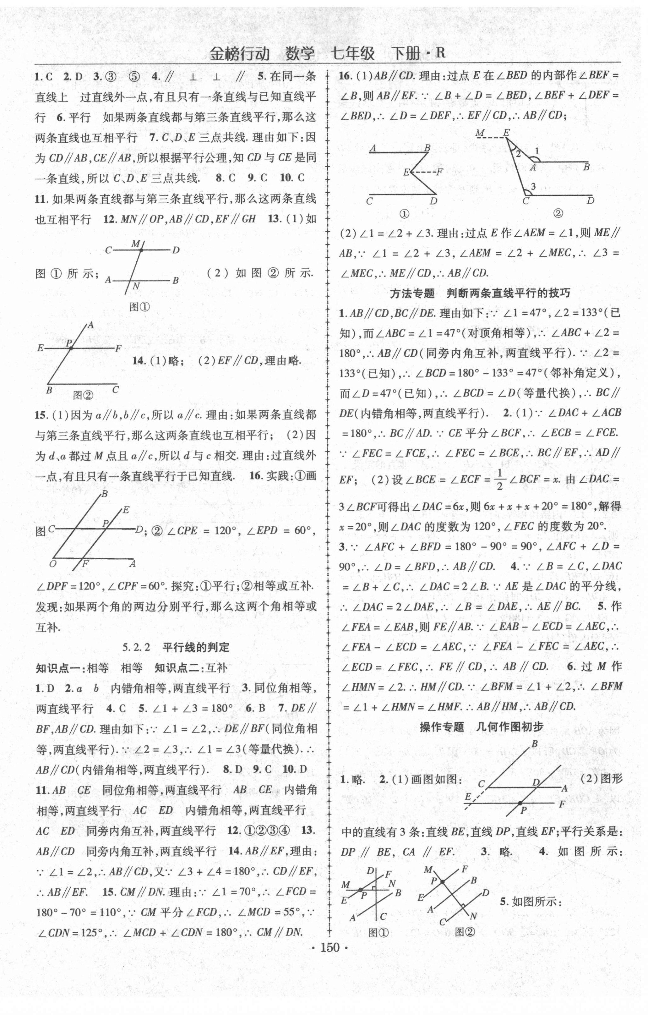 2022年金榜行動七年級數(shù)學(xué)下冊人教版 第2頁