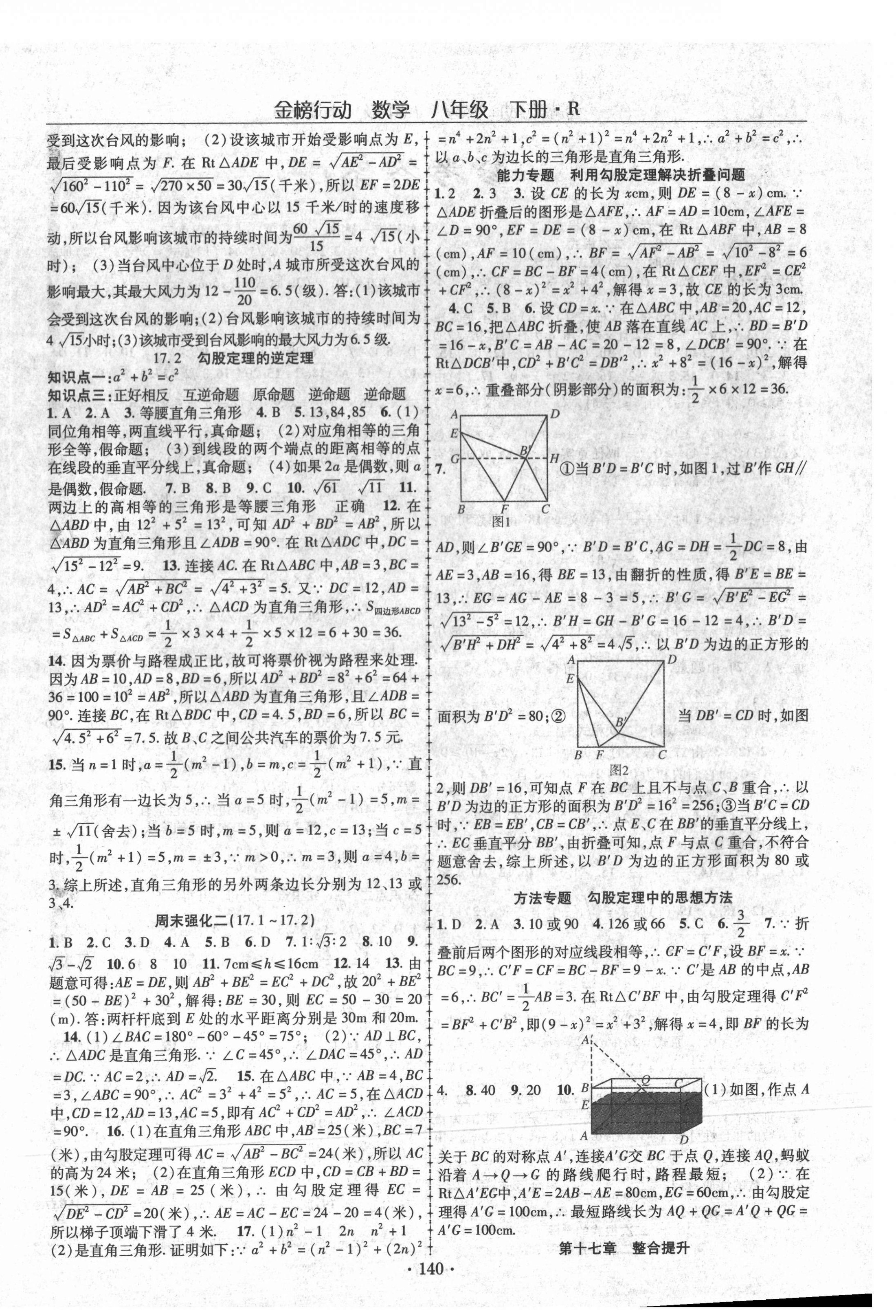 2022年金榜行動八年級數(shù)學(xué)下冊人教版 參考答案第4頁