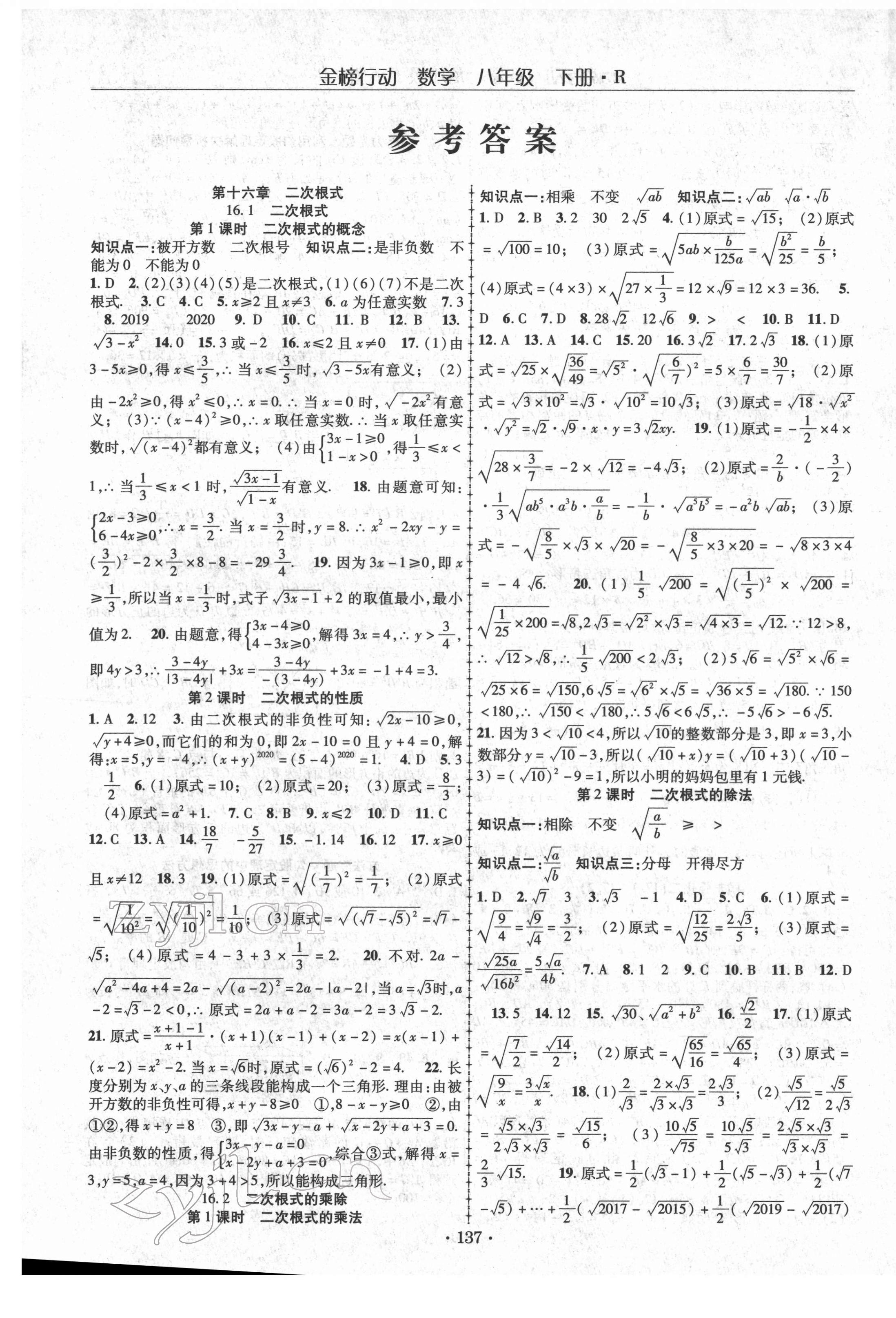 2022年金榜行动八年级数学下册人教版 参考答案第1页