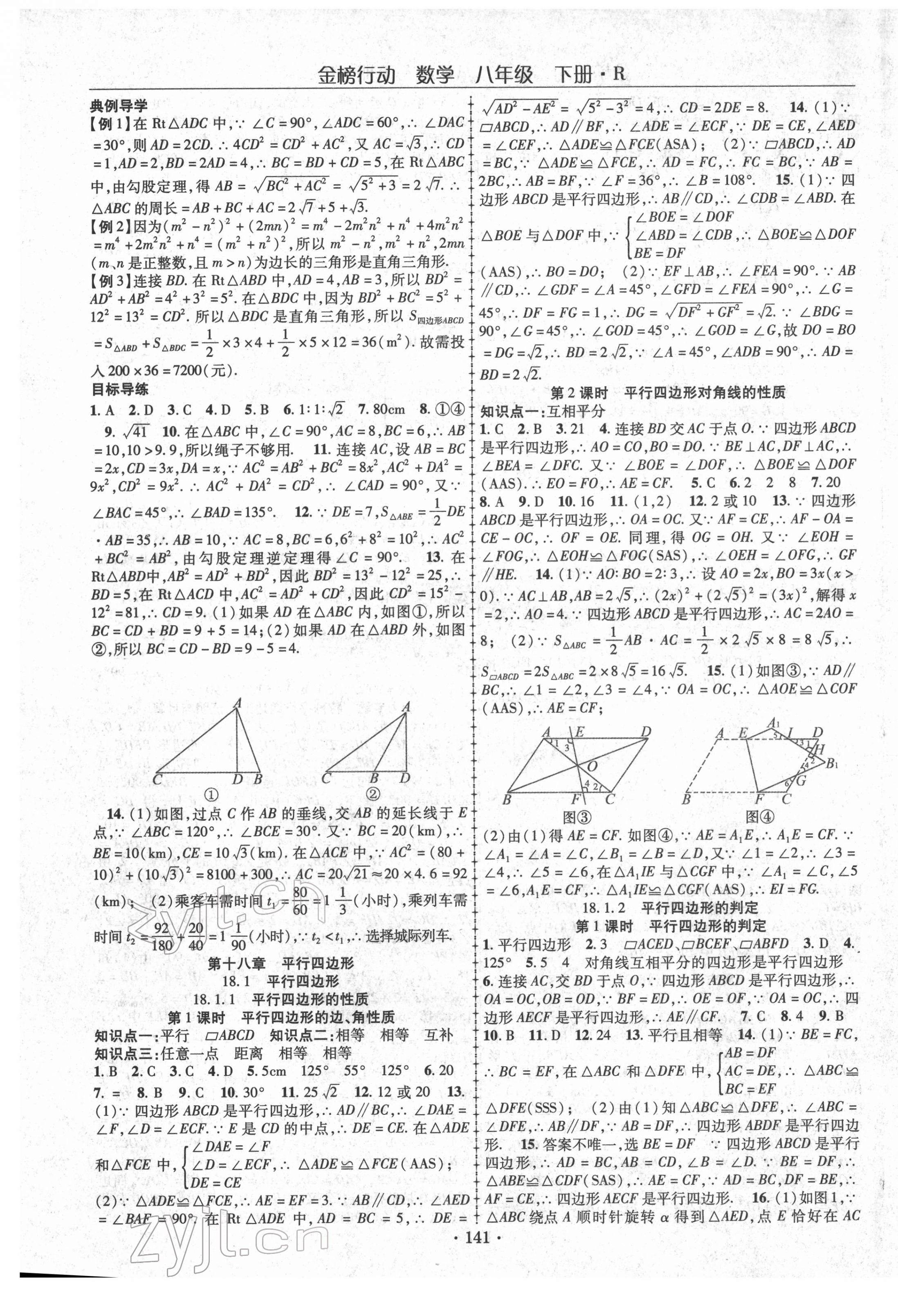 2022年金榜行動(dòng)八年級(jí)數(shù)學(xué)下冊(cè)人教版 參考答案第5頁(yè)