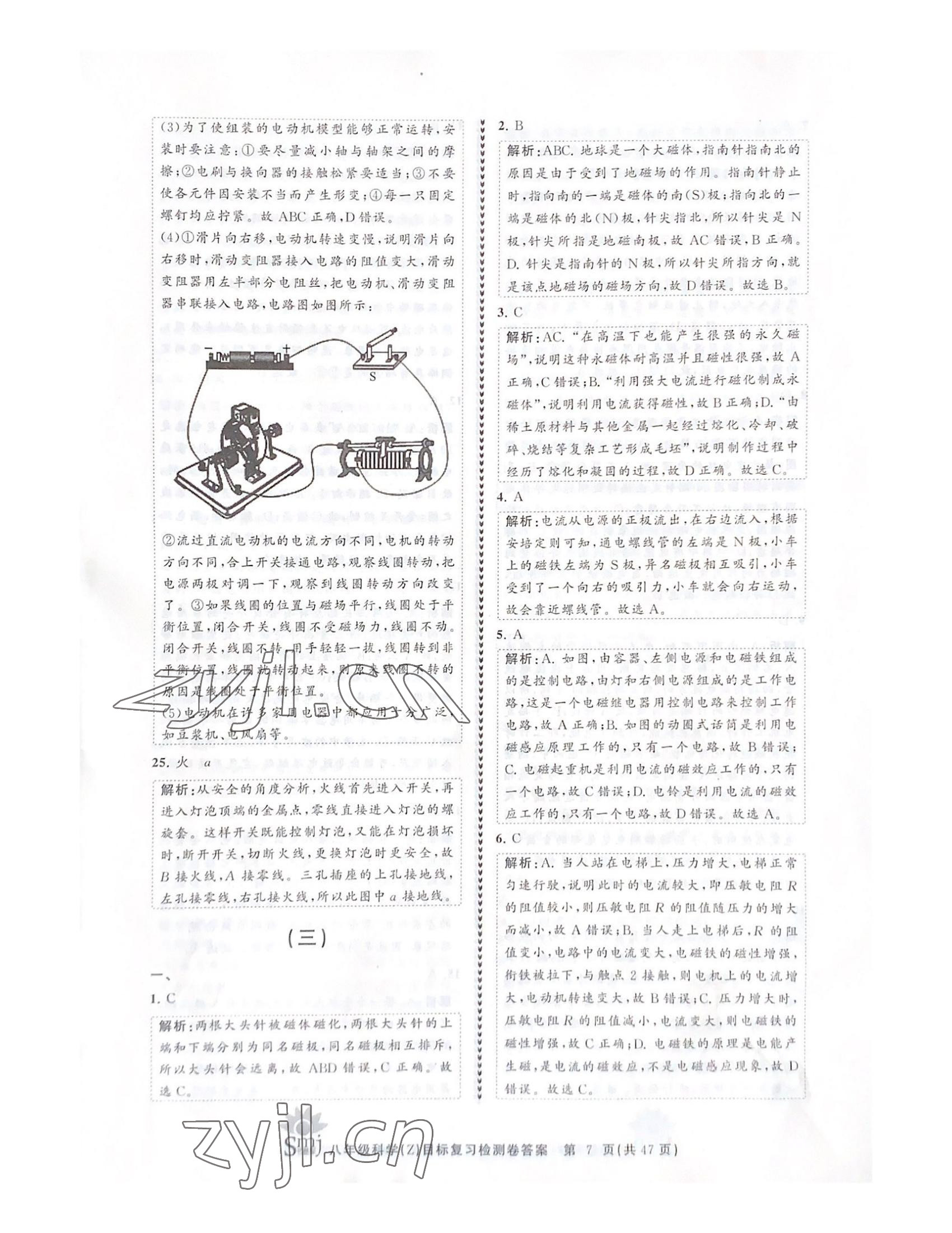 2022年目标复习检测卷八年级科学下册浙教版 参考答案第7页