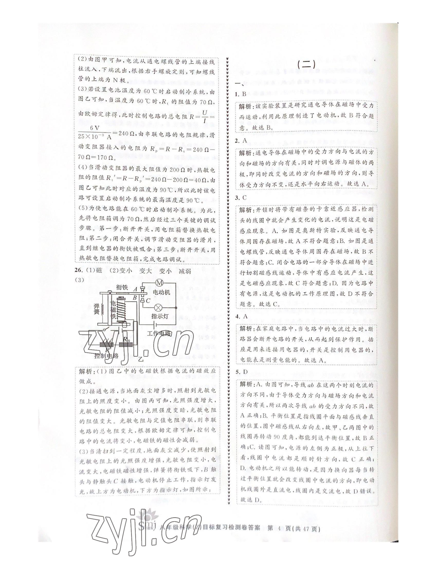 2022年目标复习检测卷八年级科学下册浙教版 参考答案第4页