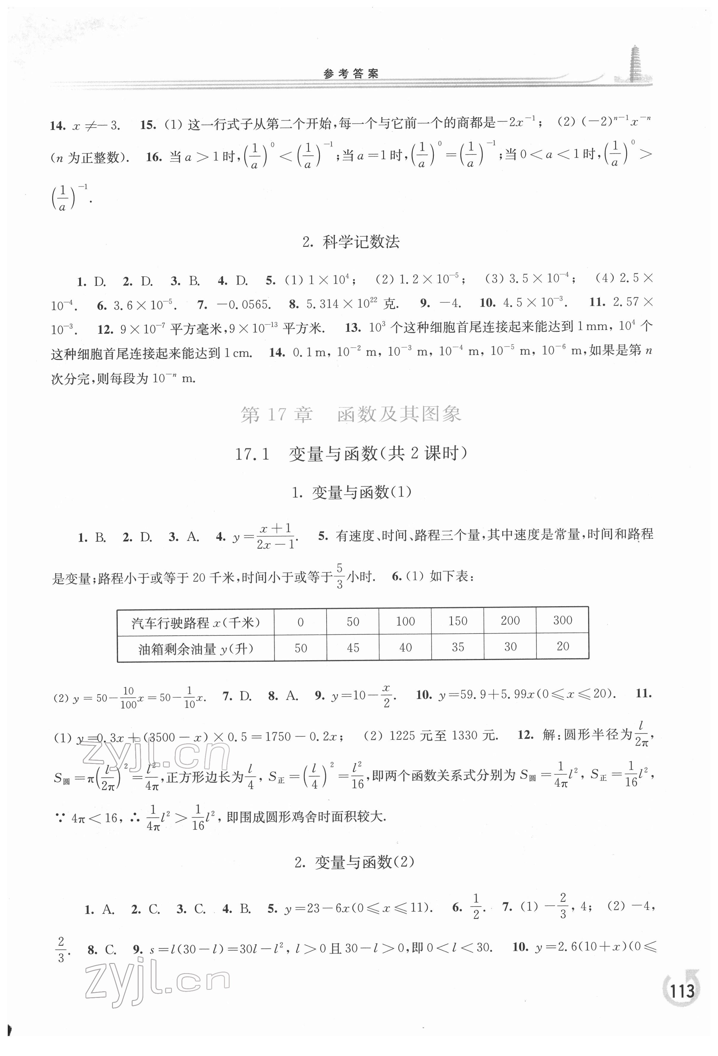 2022年學(xué)習(xí)檢測八年級數(shù)學(xué)下冊華師大版 第3頁