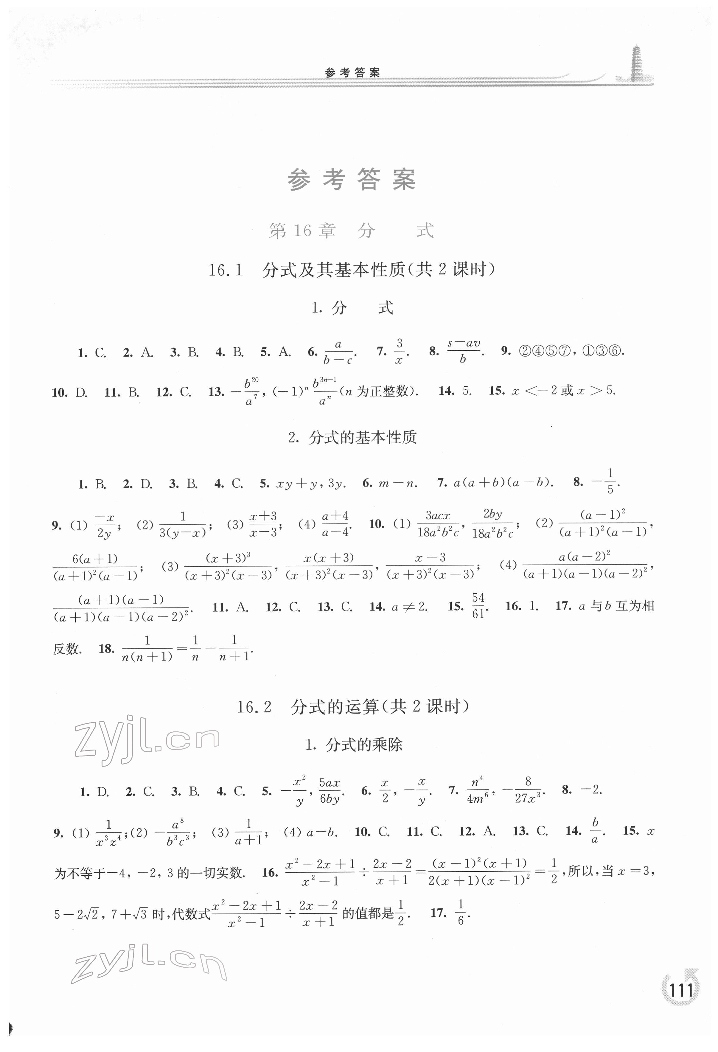 2022年学习检测八年级数学下册华师大版 第1页