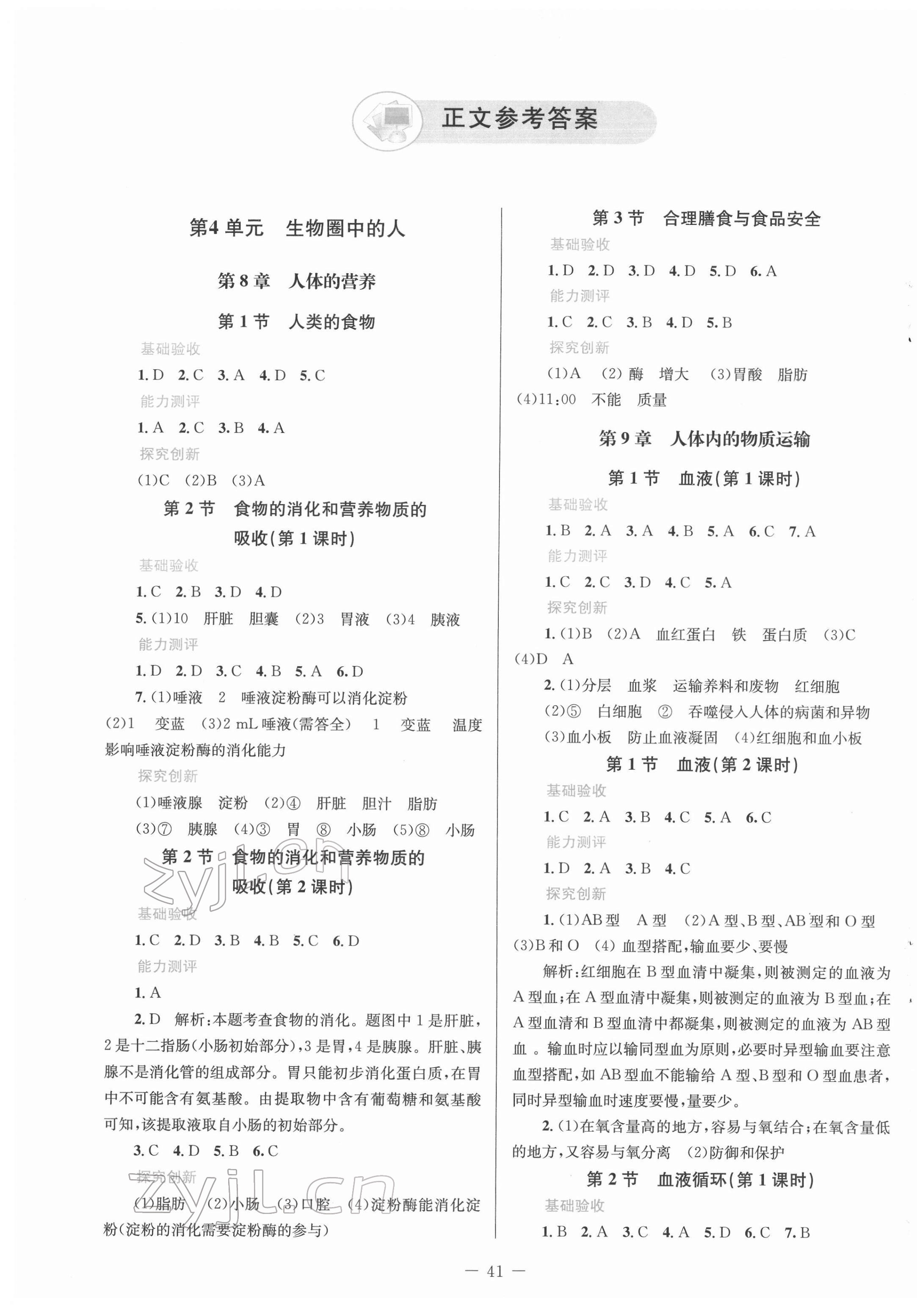 2022年課堂精練七年級(jí)生物下冊(cè)北師大版福建專版 第1頁(yè)