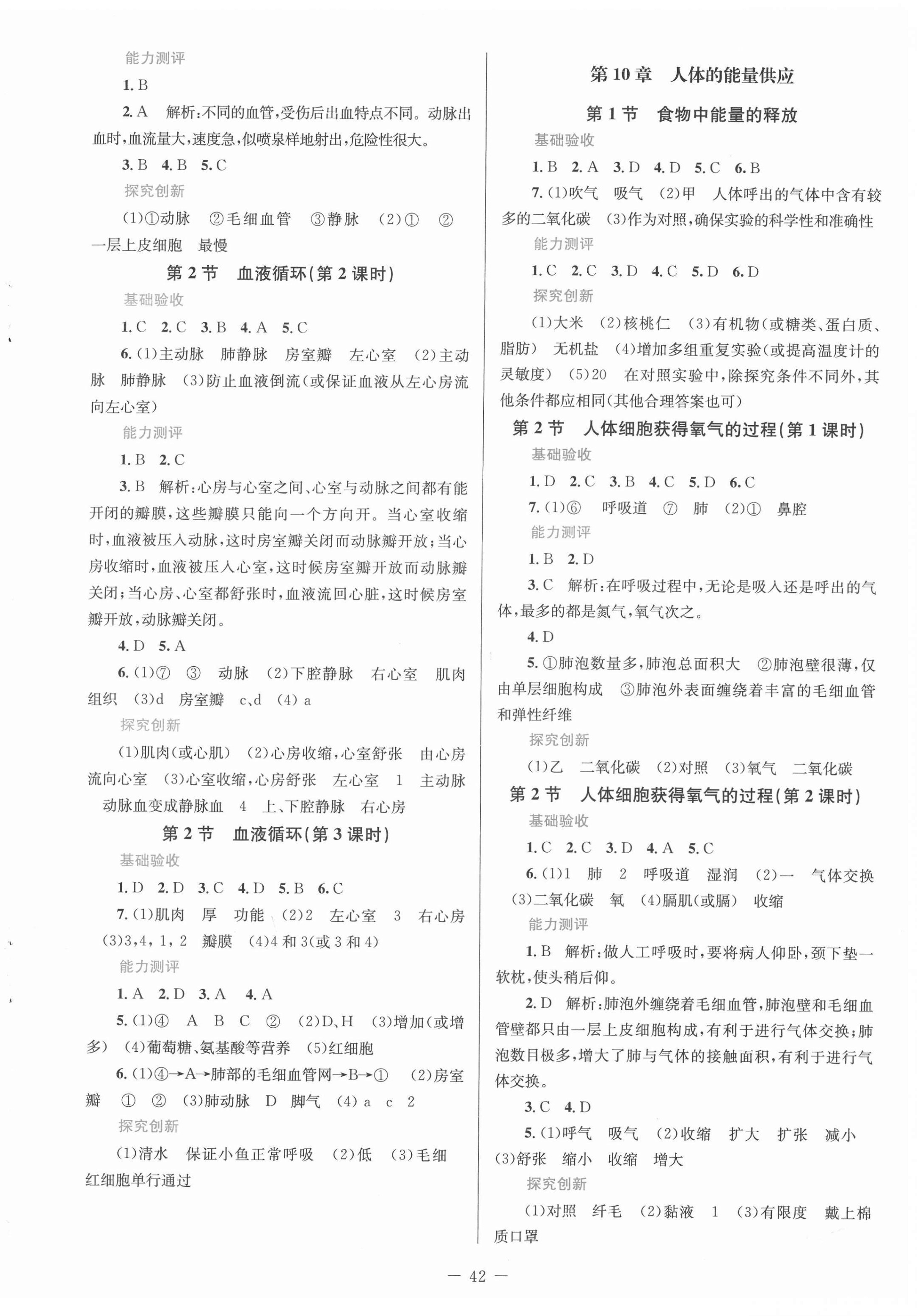 2022年課堂精練七年級生物下冊北師大版福建專版 第2頁