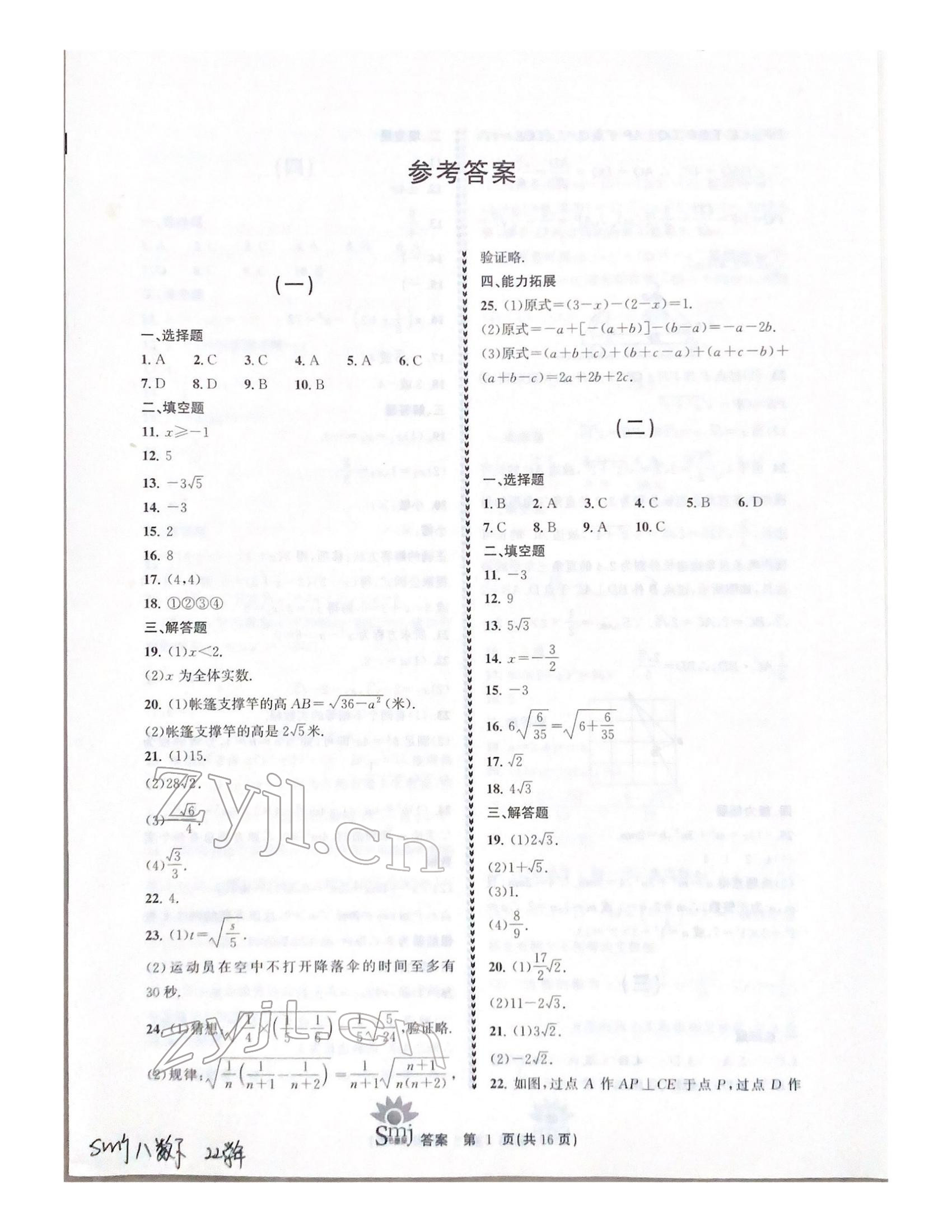 2022年目标复习检测卷八年级数学下册浙教版 参考答案第1页