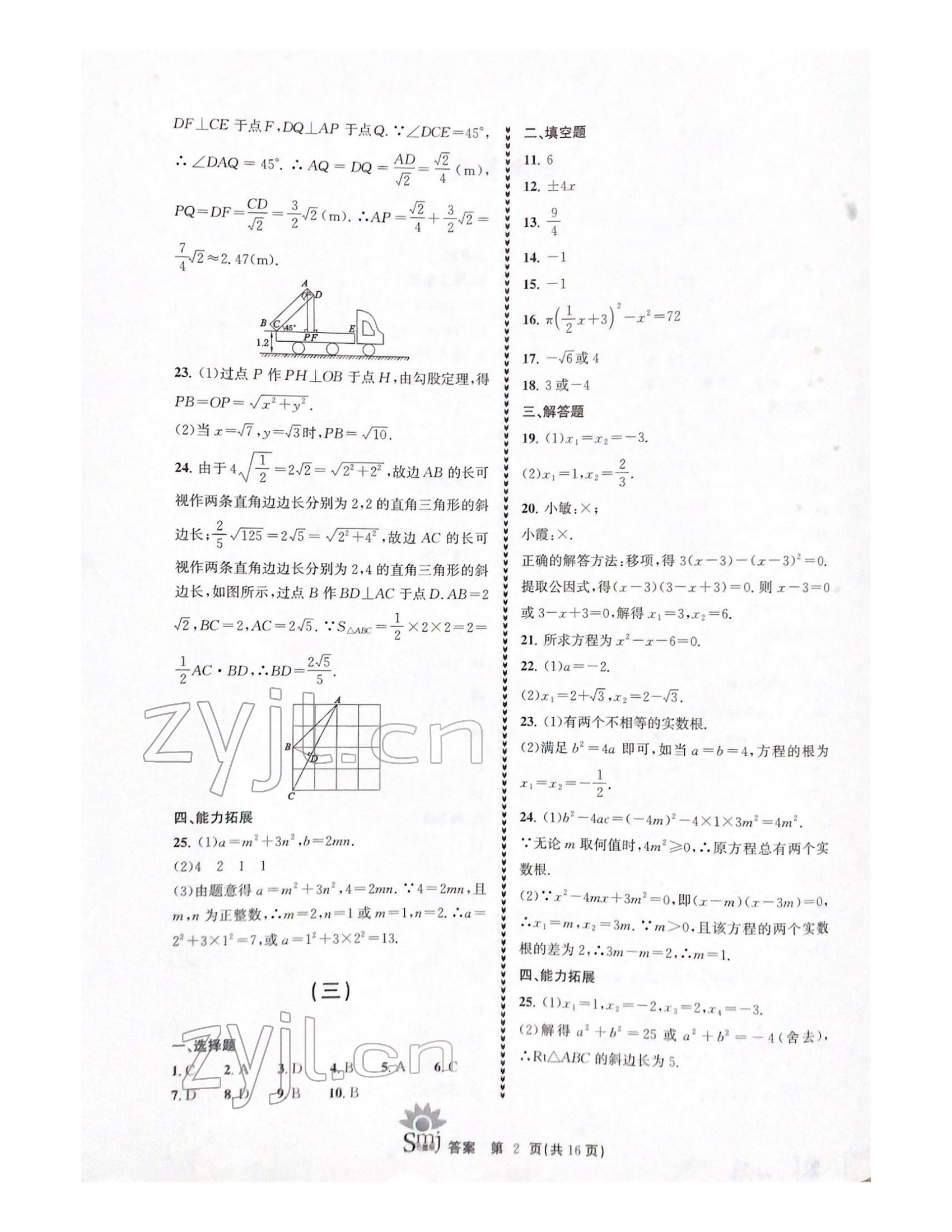 2022年目标复习检测卷八年级数学下册浙教版 参考答案第2页