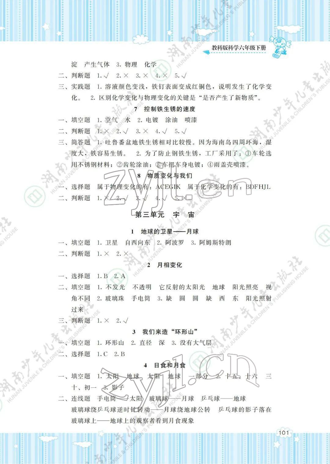 2022年同步实践评价课程基础训练六年级科学下册教科版 参考答案第3页