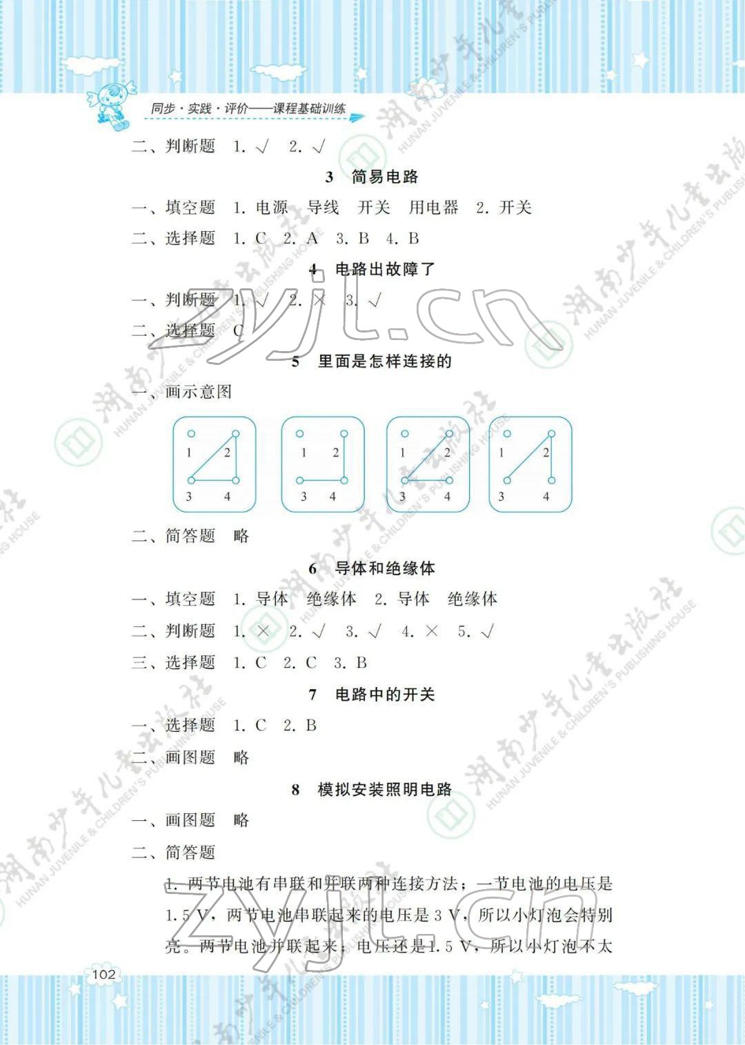 2022年同步實(shí)踐評(píng)價(jià)課程基礎(chǔ)訓(xùn)練四年級(jí)科學(xué)下冊(cè)教科版 參考答案第3頁(yè)