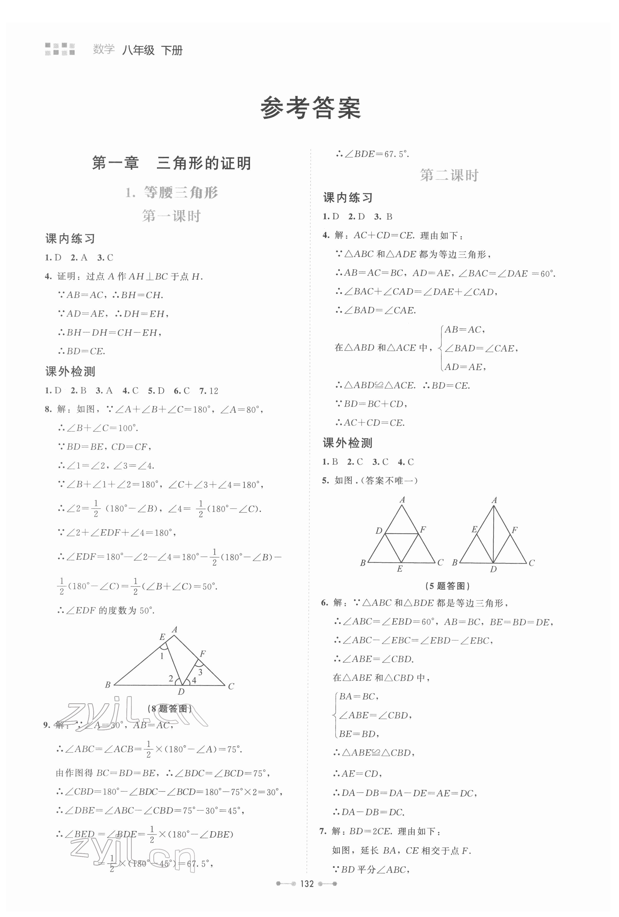 2022年伴你学北京师范大学出版社八年级数学下册北师大版 参考答案第1页