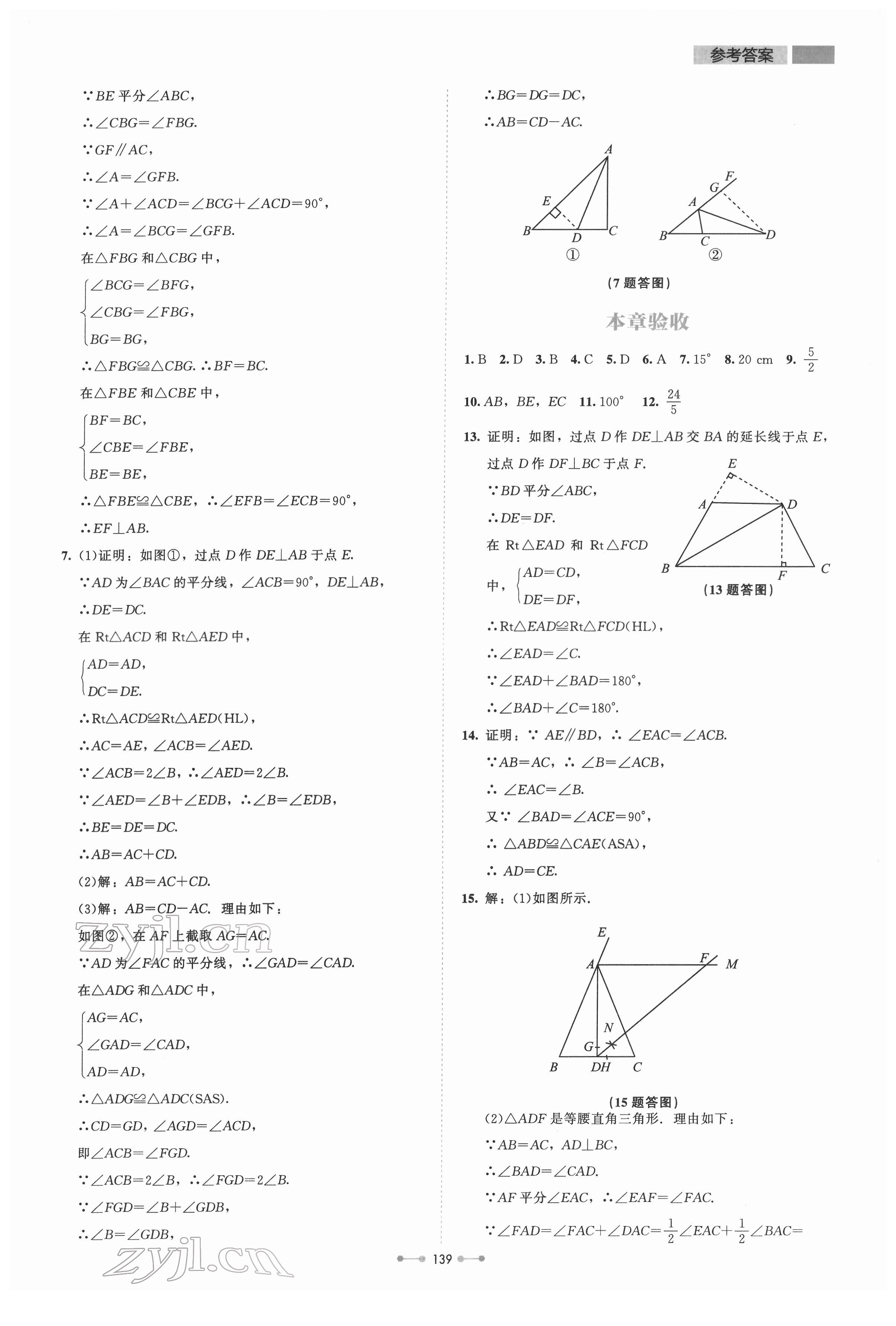 2022年伴你学北京师范大学出版社八年级数学下册北师大版 参考答案第8页