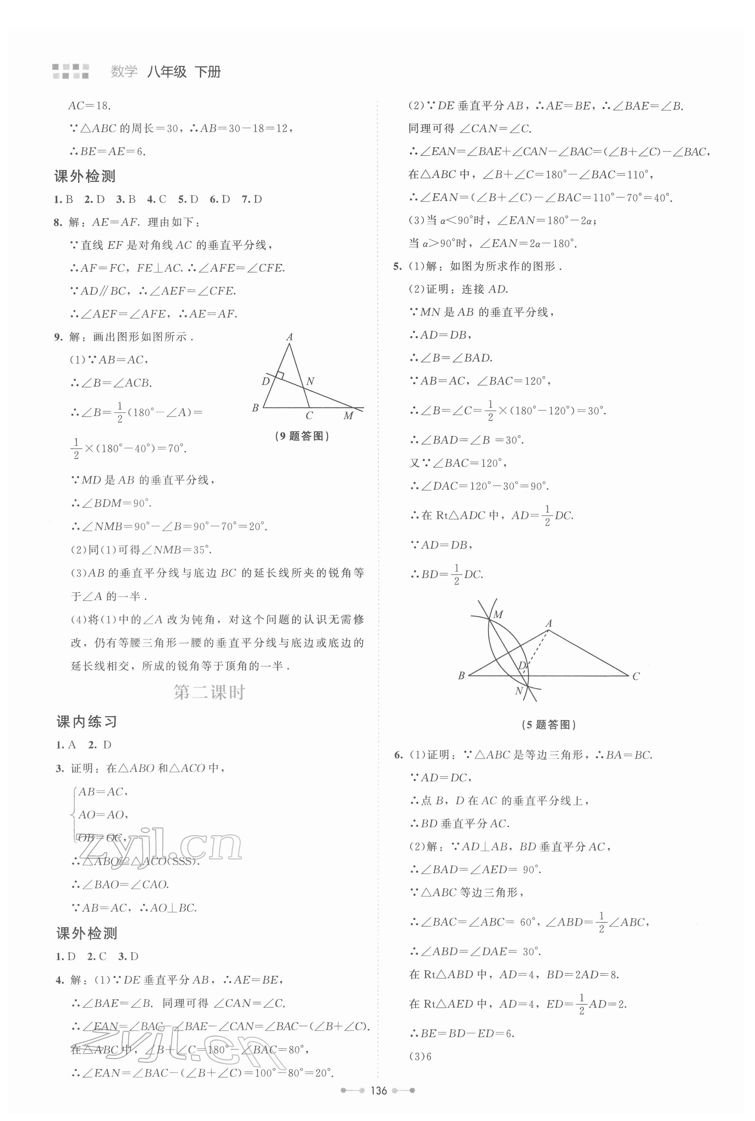 2022年伴你学北京师范大学出版社八年级数学下册北师大版 参考答案第5页