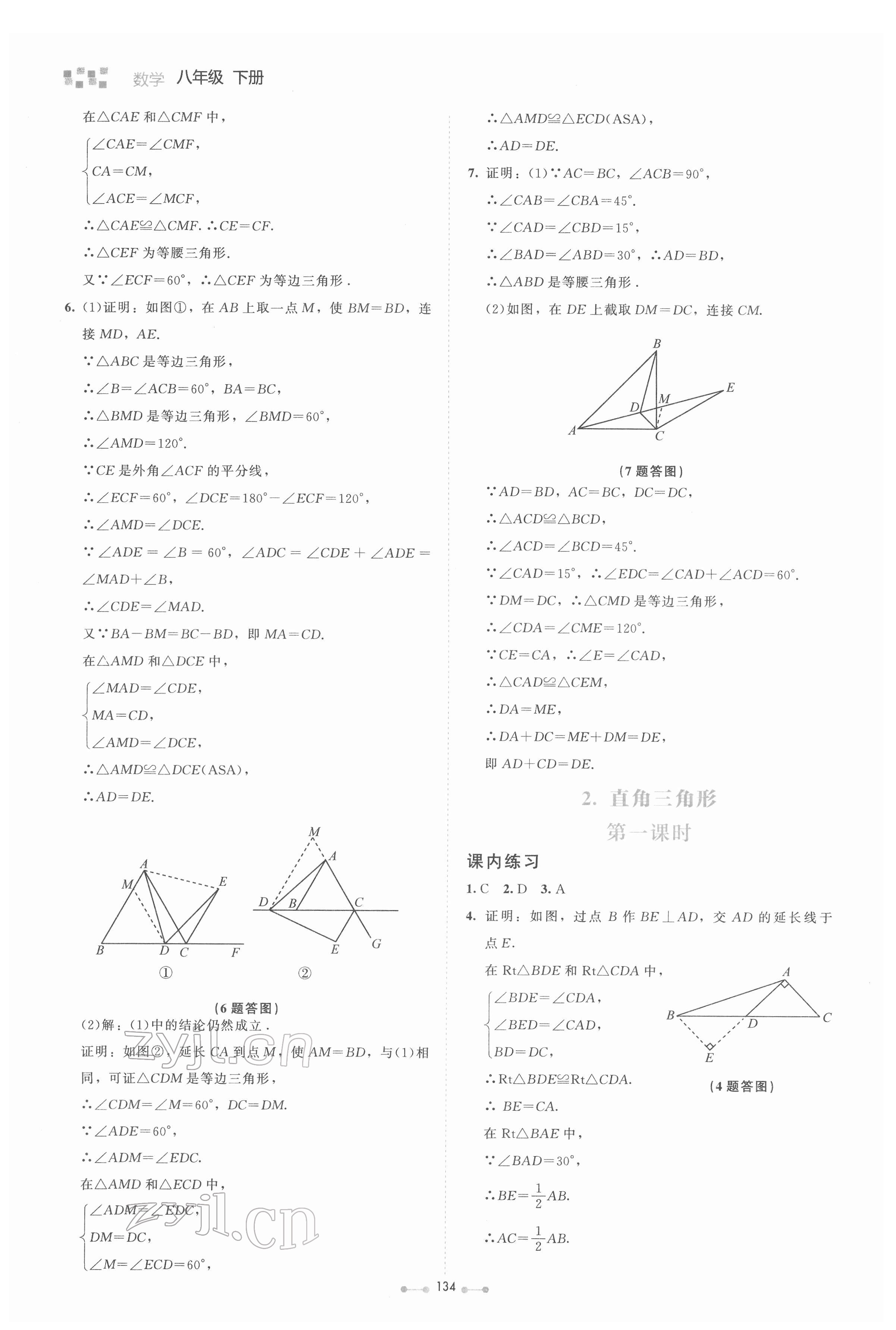 2022年伴你学北京师范大学出版社八年级数学下册北师大版 参考答案第3页