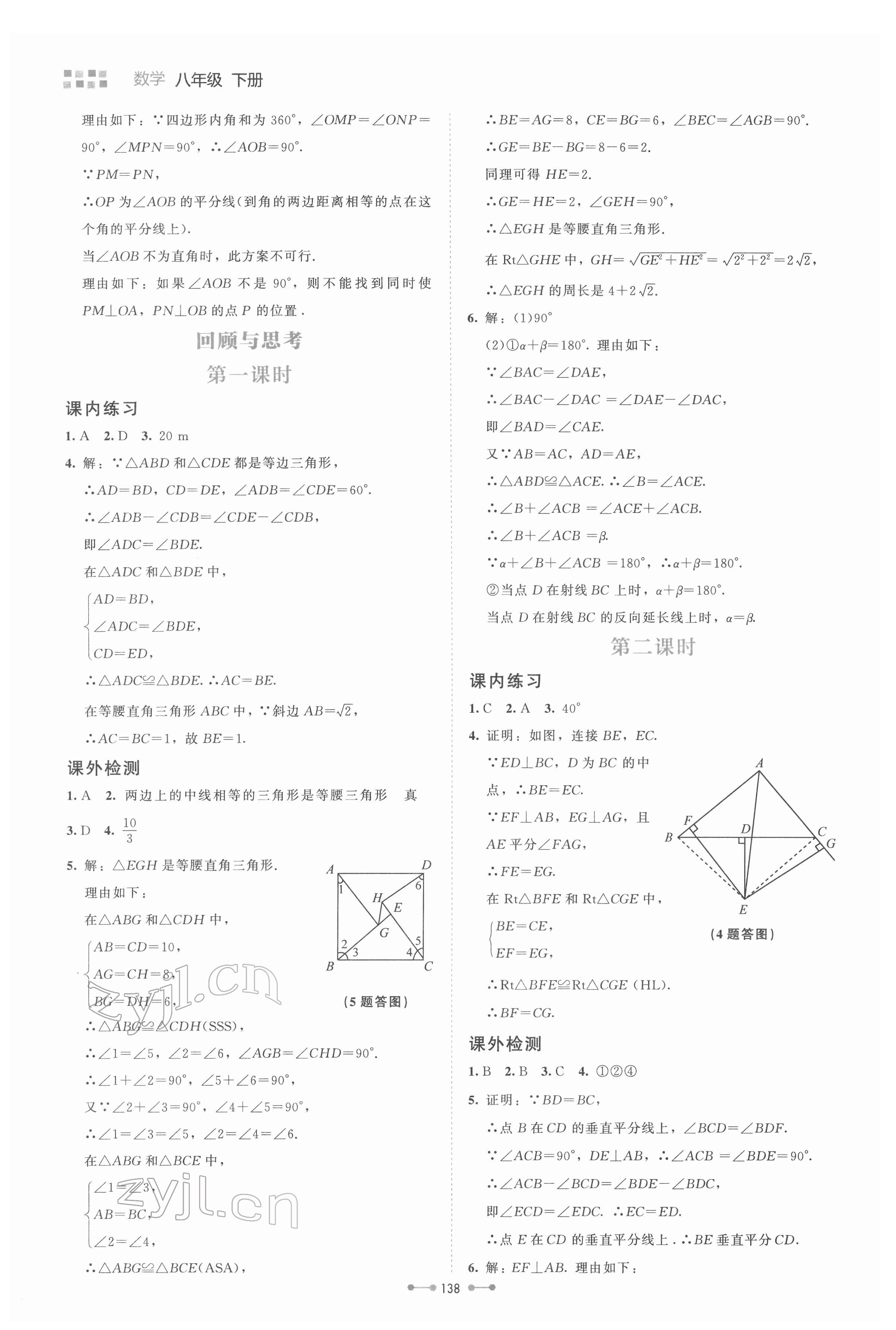 2022年伴你学北京师范大学出版社八年级数学下册北师大版 参考答案第7页