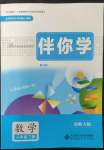 2022年伴你學(xué)北京師范大學(xué)出版社八年級(jí)數(shù)學(xué)下冊(cè)北師大版