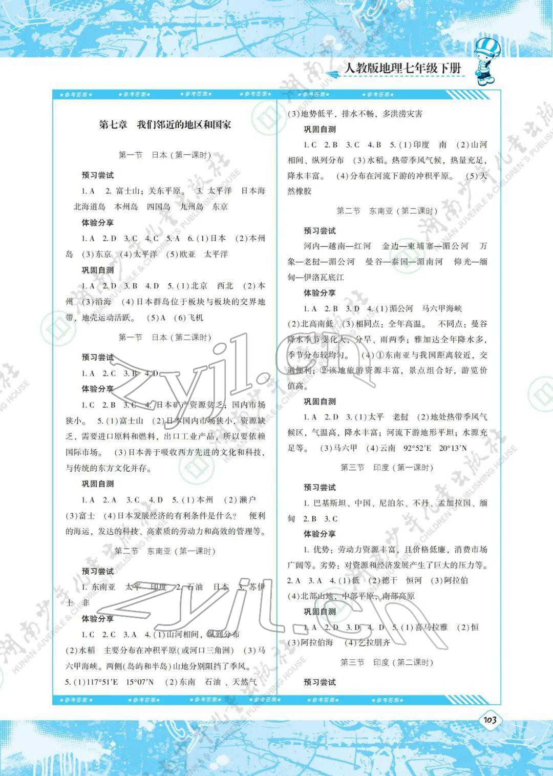 2022年同步實(shí)踐評(píng)價(jià)課程基礎(chǔ)訓(xùn)練七年級(jí)地理下冊(cè)人教版 參考答案第2頁(yè)