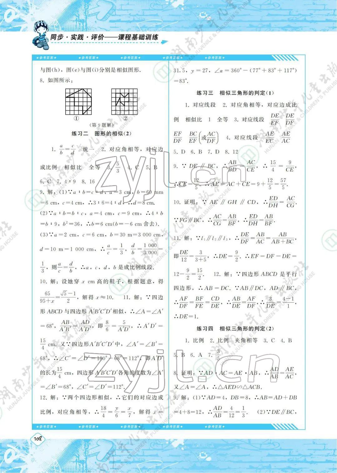 2022年同步實踐評價課程基礎(chǔ)訓(xùn)練九年級數(shù)學(xué)下冊人教版 參考答案第4頁