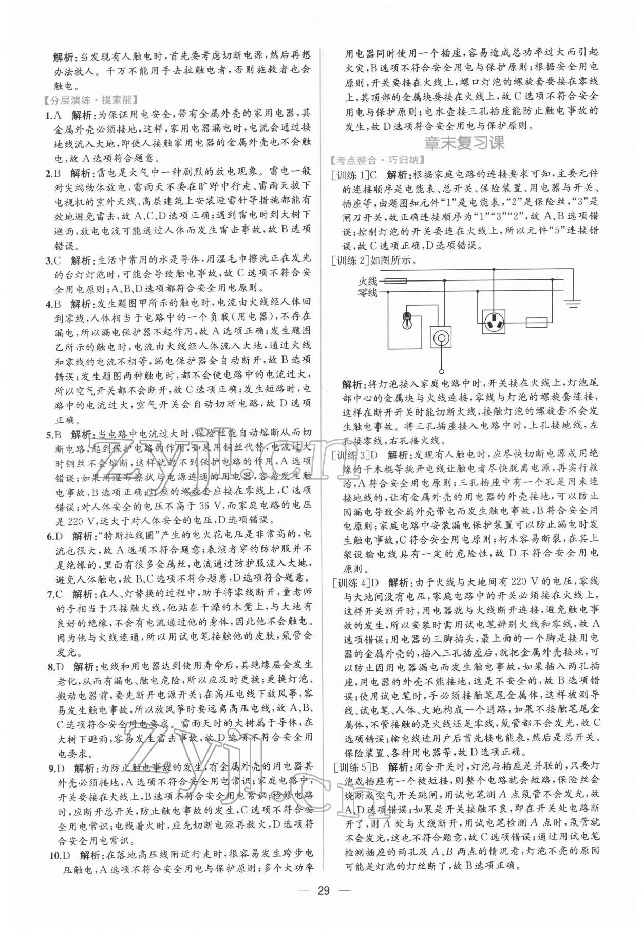 2022年同步导学案课时练九年级物理下册人教版 第5页