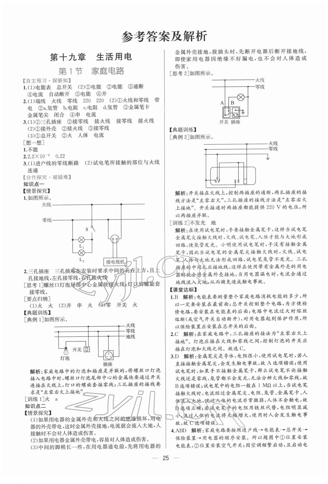 2022年同步导学案课时练九年级物理下册人教版 第1页