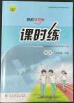 2022年同步導學案課時練九年級物理下冊人教版