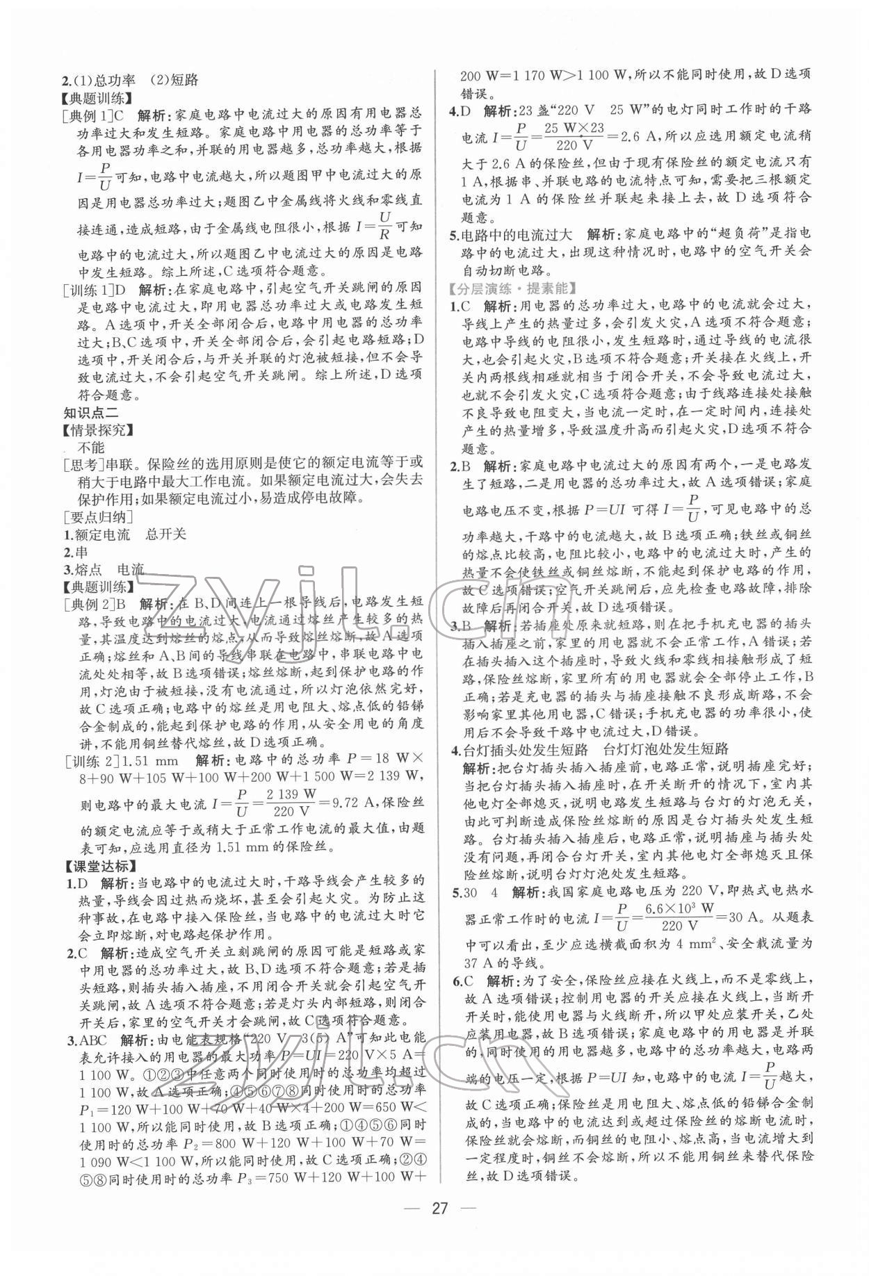 2022年同步導(dǎo)學(xué)案課時練九年級物理下冊人教版 第3頁