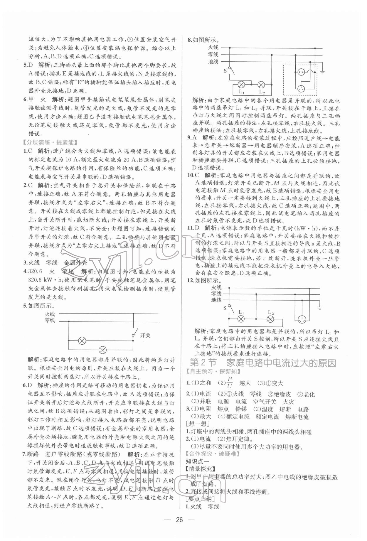 2022年同步导学案课时练九年级物理下册人教版 第2页