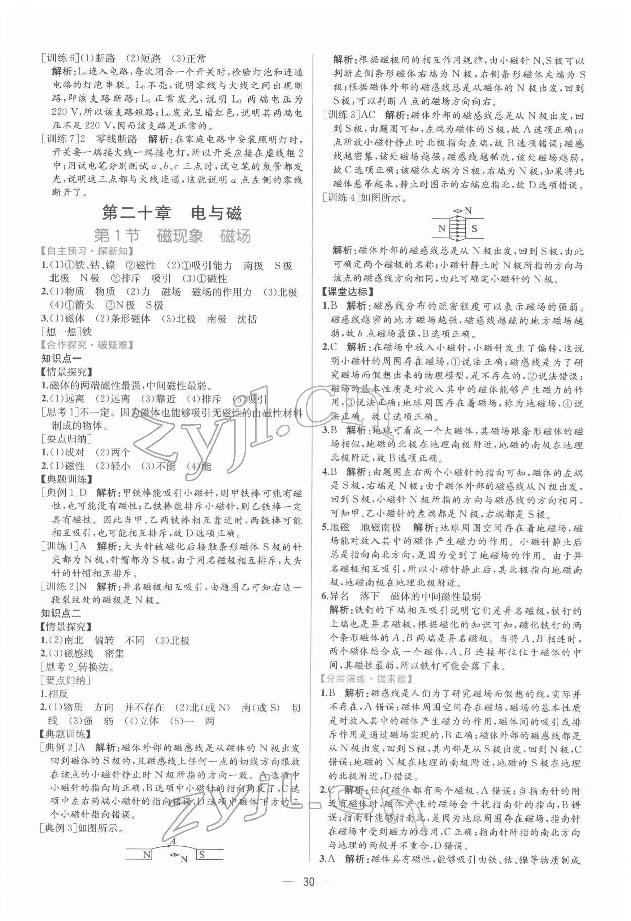 2022年同步导学案课时练九年级物理下册人教版 第6页