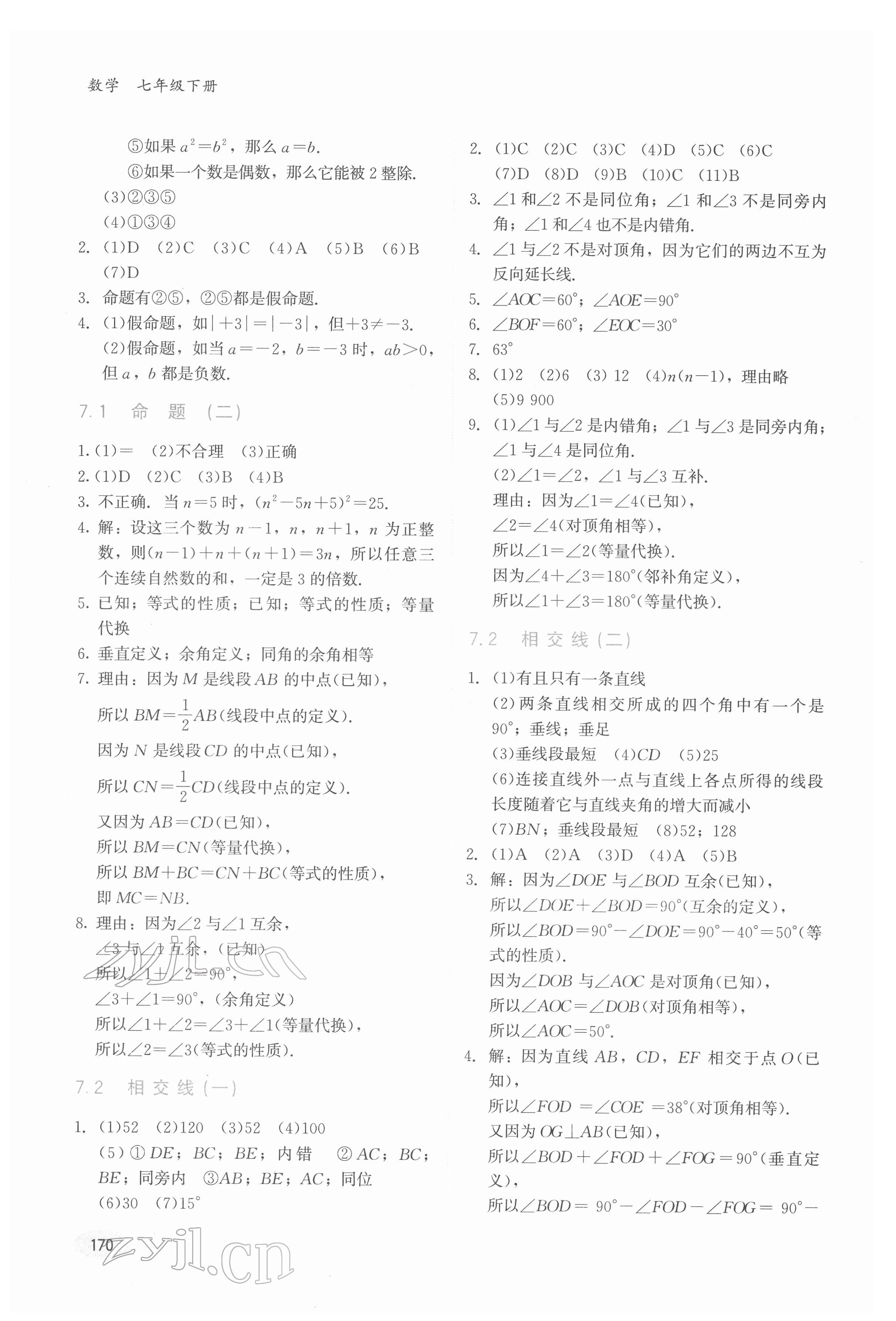 2022年同步练习册七年级数学下册冀教版河北教育出版社 第4页