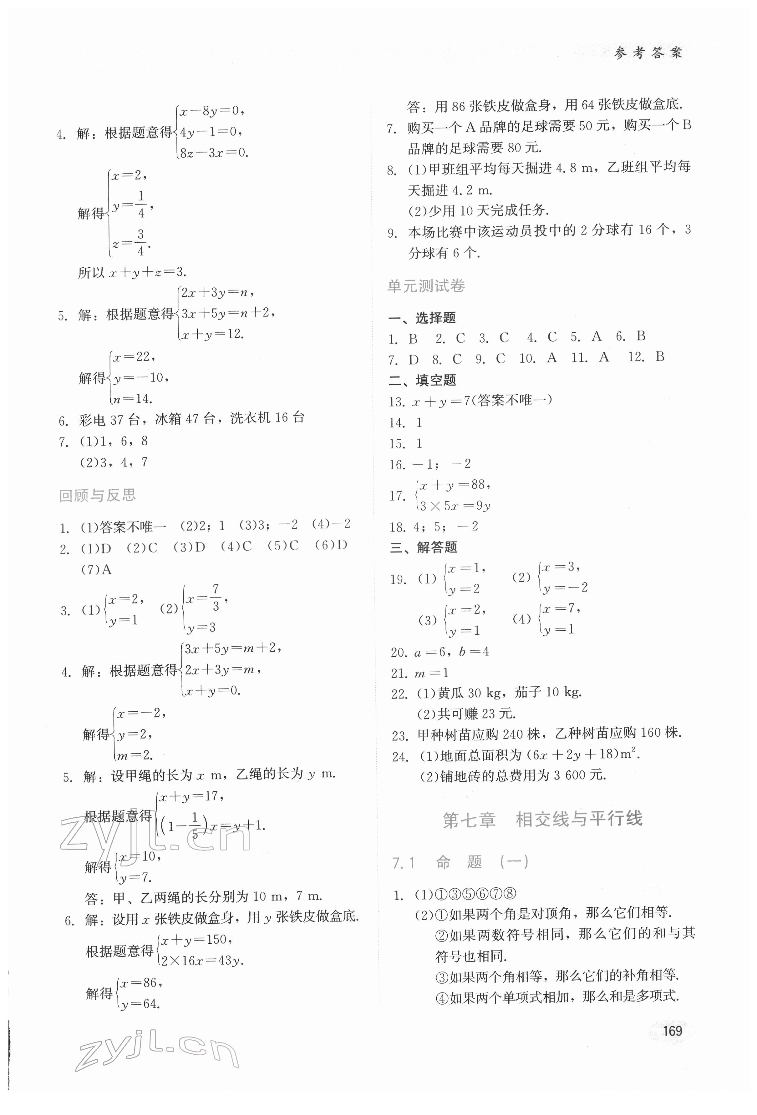 2022年同步练习册七年级数学下册冀教版河北教育出版社 第3页