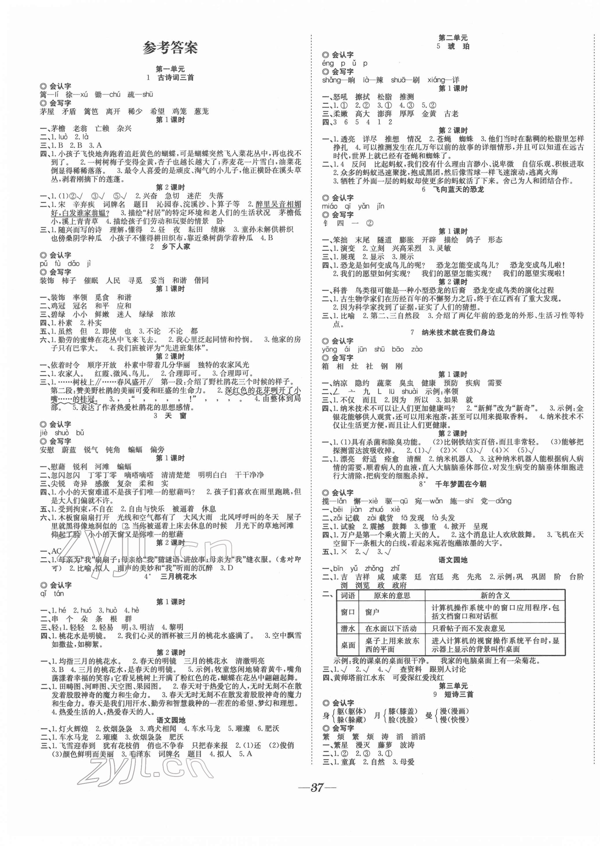 2022年快樂學(xué)習(xí)隨堂練四年級(jí)語文下冊人教版 第1頁