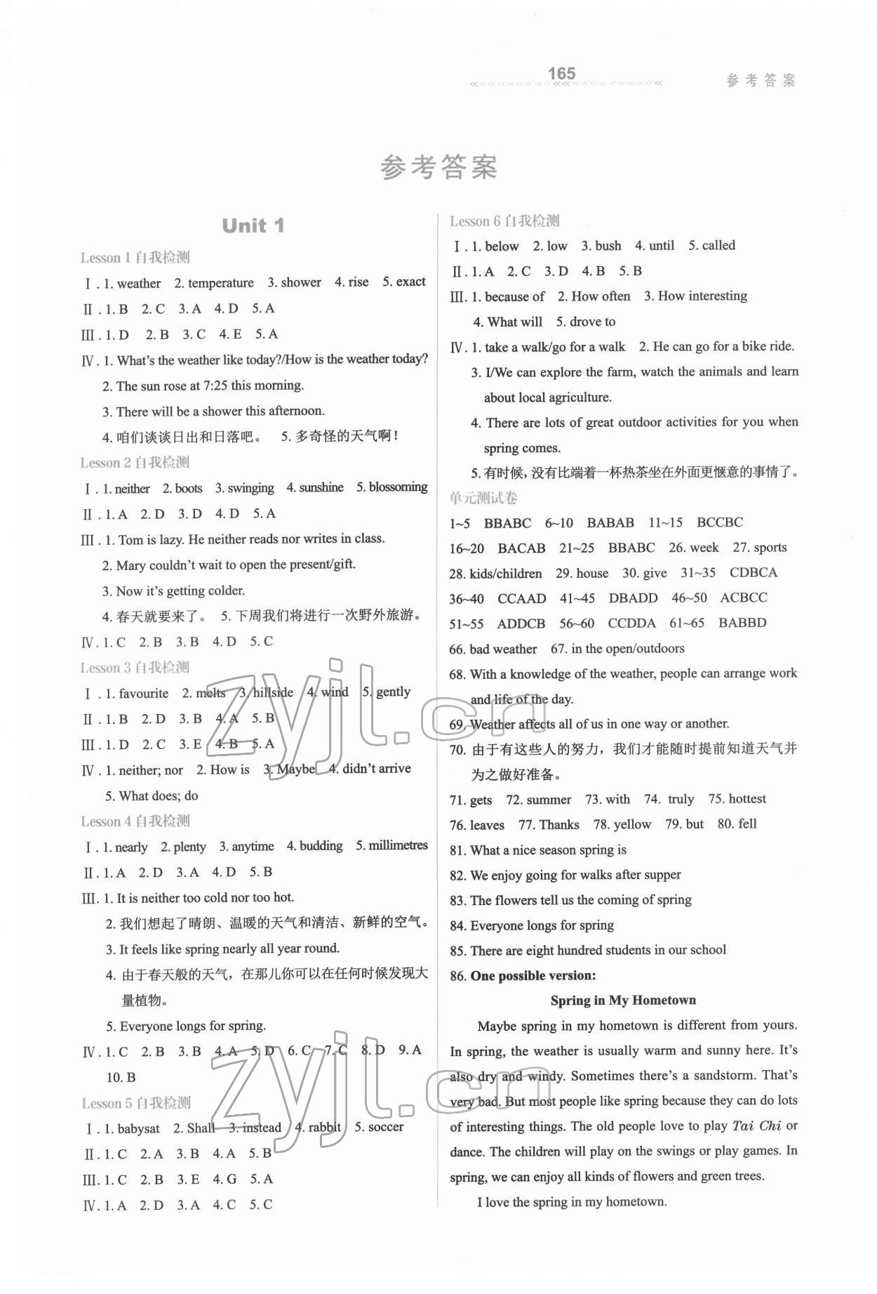 2022年轻轻松松学英语八年级下册冀教版 第1页