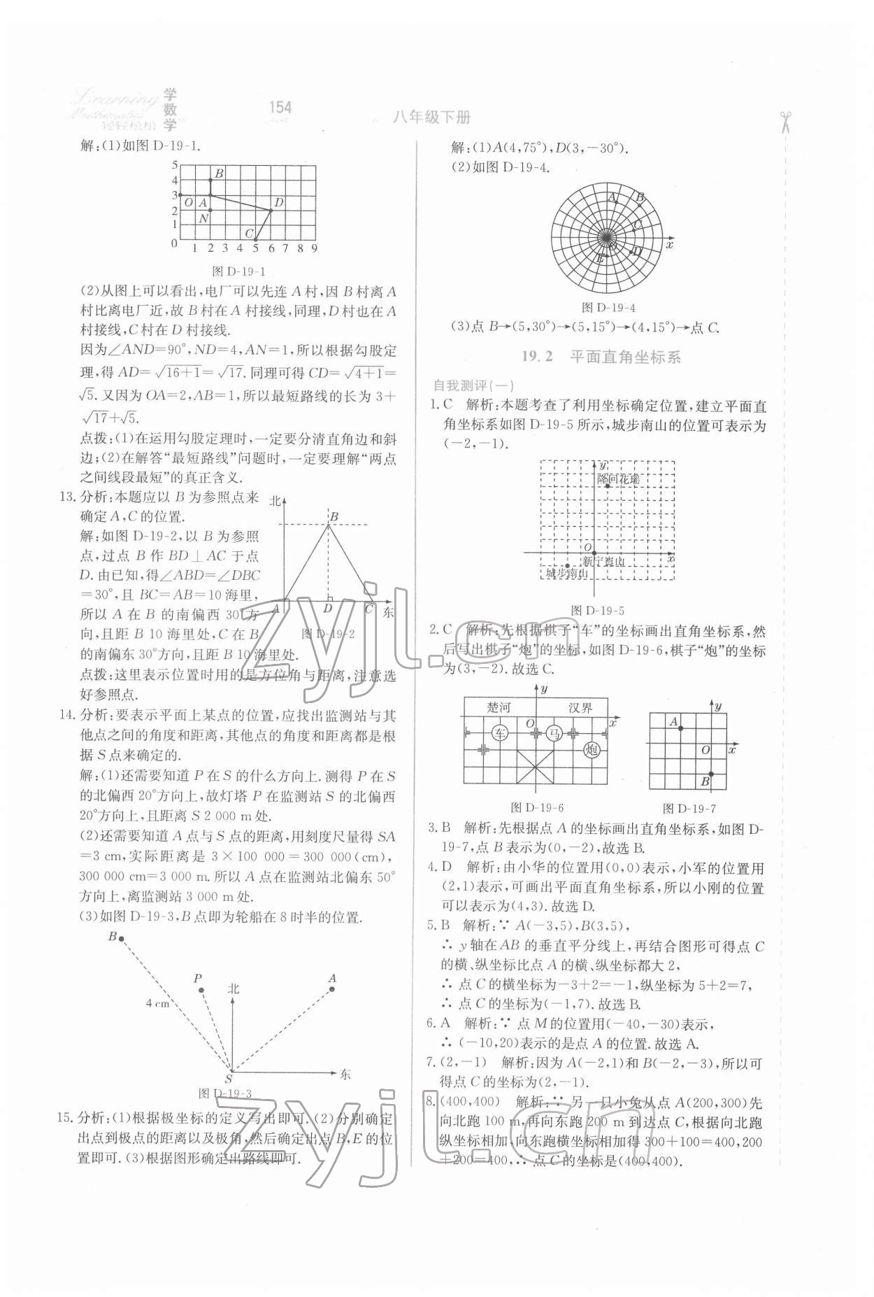 2022年輕輕松松學(xué)數(shù)學(xué)八年級(jí)下冊(cè)冀教版 第8頁