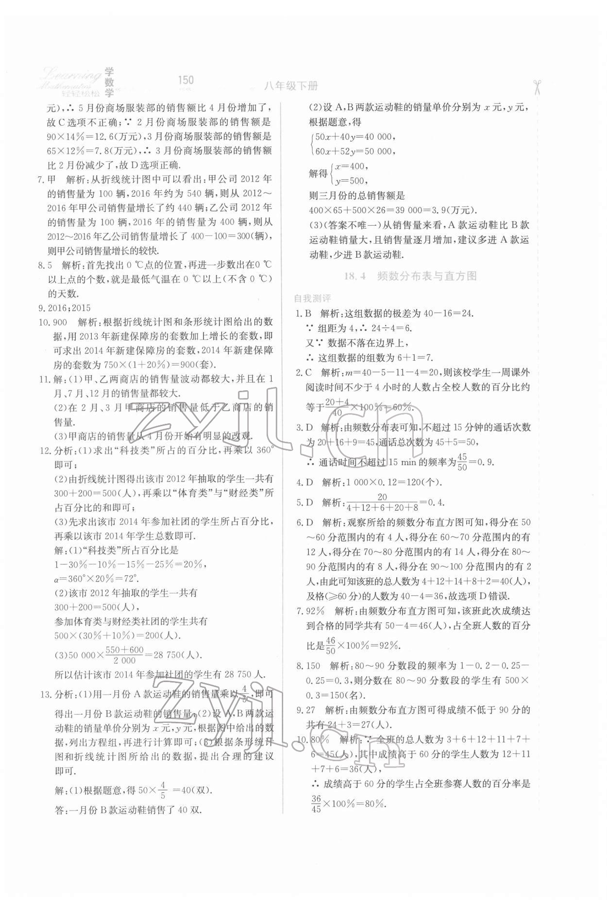 2022年輕輕松松學(xué)數(shù)學(xué)八年級下冊冀教版 第4頁