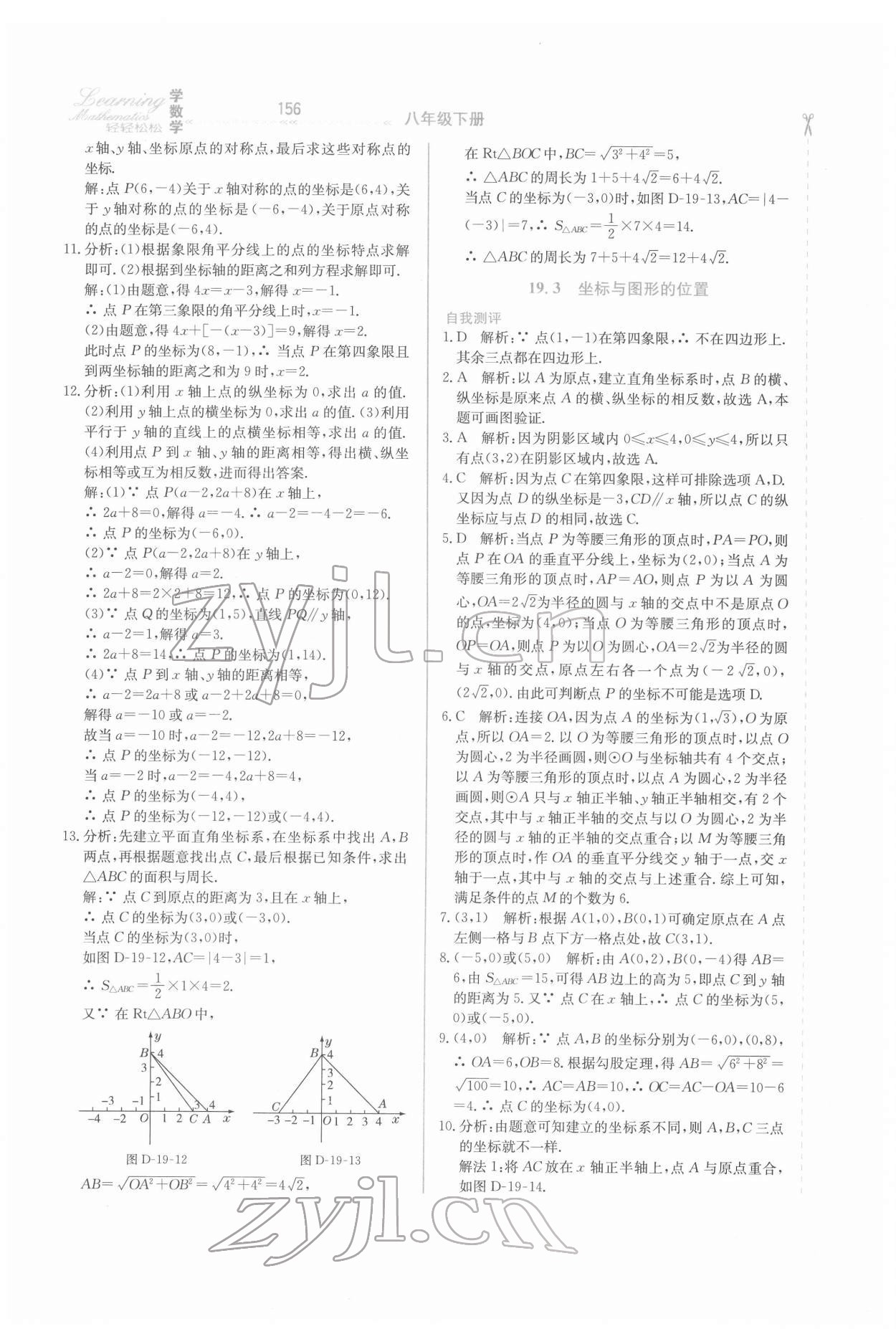 2022年輕輕松松學數(shù)學八年級下冊冀教版 第10頁