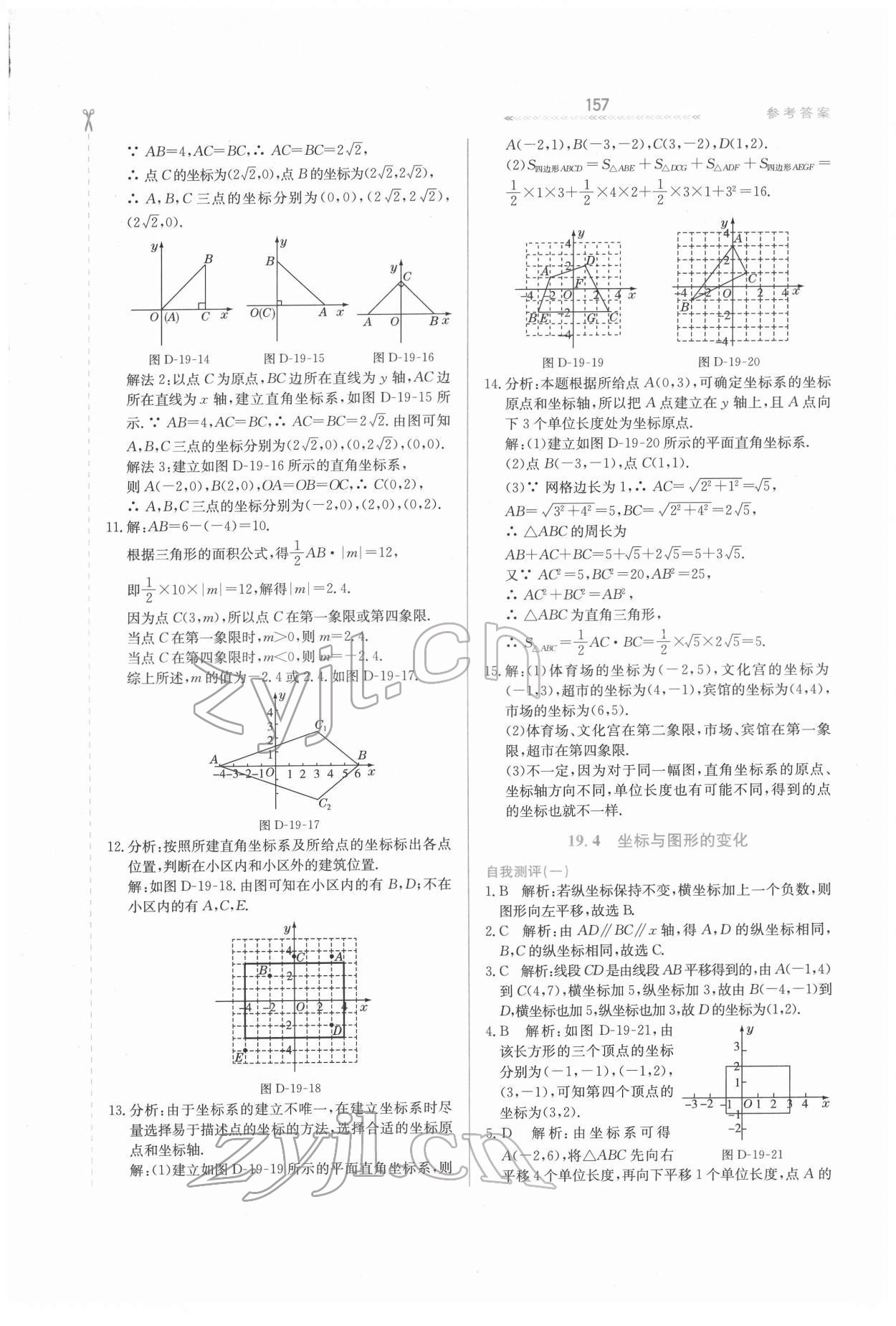 2022年輕輕松松學(xué)數(shù)學(xué)八年級(jí)下冊(cè)冀教版 第11頁(yè)