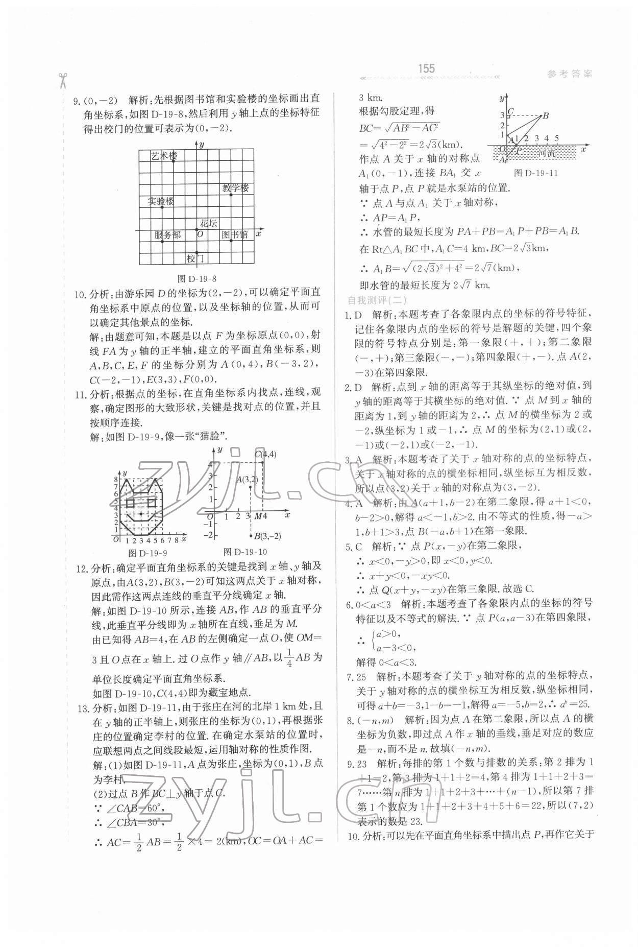 2022年輕輕松松學(xué)數(shù)學(xué)八年級(jí)下冊(cè)冀教版 第9頁(yè)