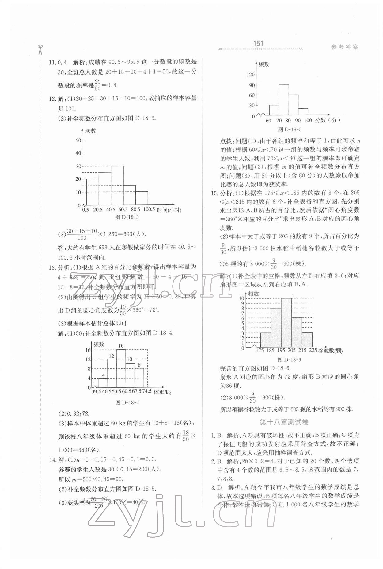 2022年輕輕松松學數學八年級下冊冀教版 第5頁