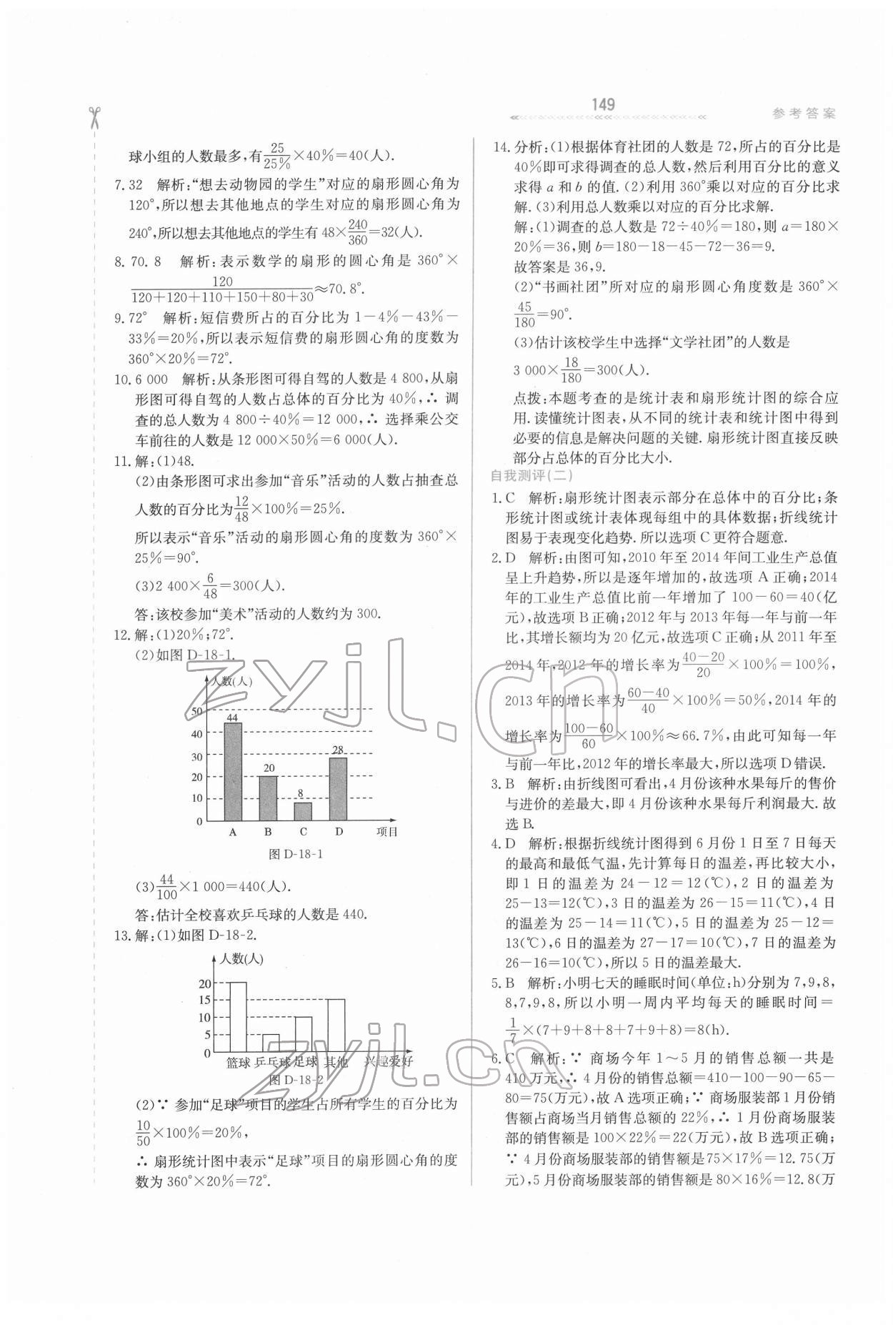 2022年輕輕松松學(xué)數(shù)學(xué)八年級(jí)下冊(cè)冀教版 第3頁(yè)