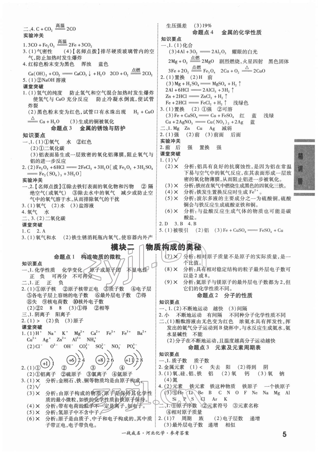 2022年一战成名考前新方案化学河北专版 第5页