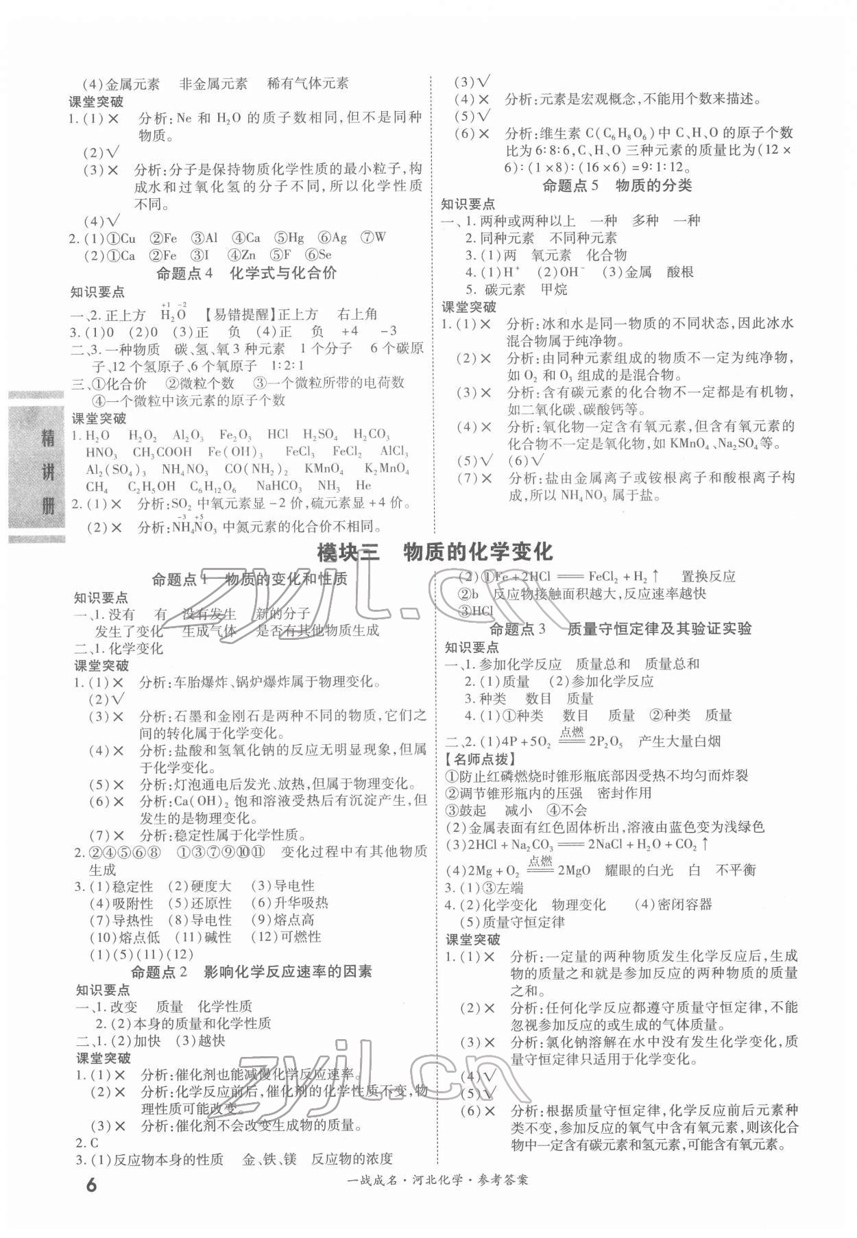 2022年一战成名考前新方案化学河北专版 第6页