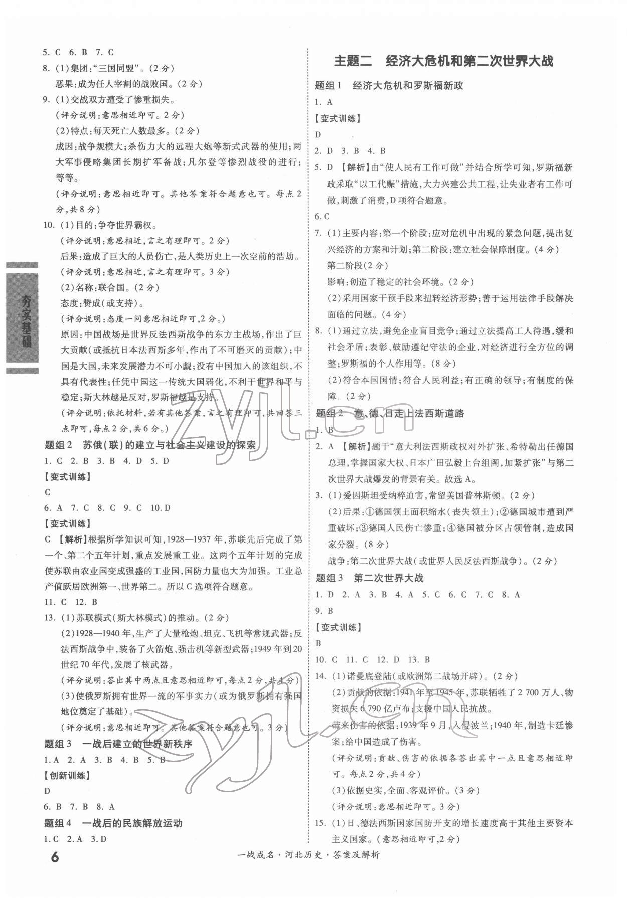 2022年一戰(zhàn)成名考前新方案歷史河北專版 第6頁