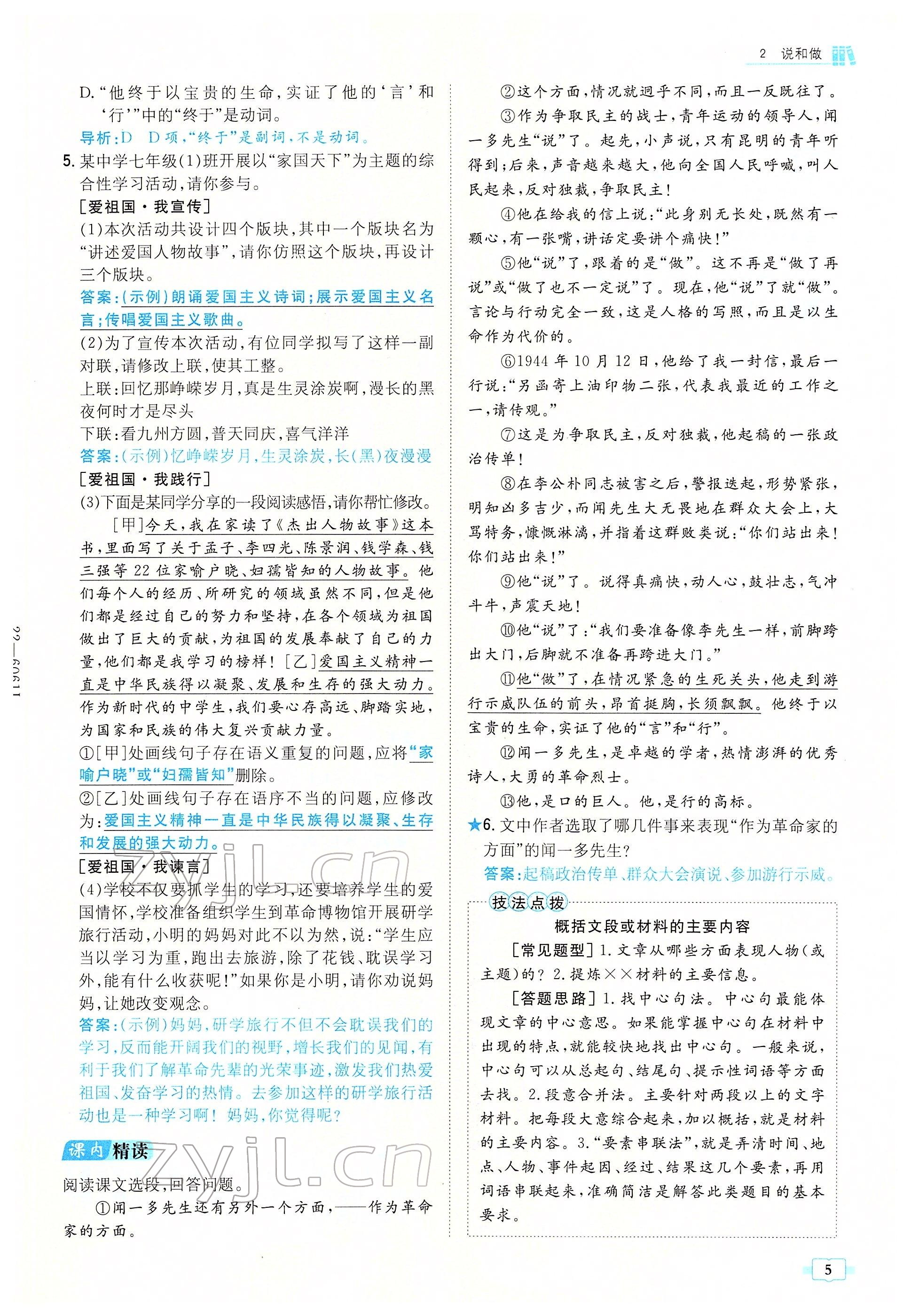 2022年練案七年級(jí)語(yǔ)文下冊(cè)人教版安徽專版 參考答案第5頁(yè)