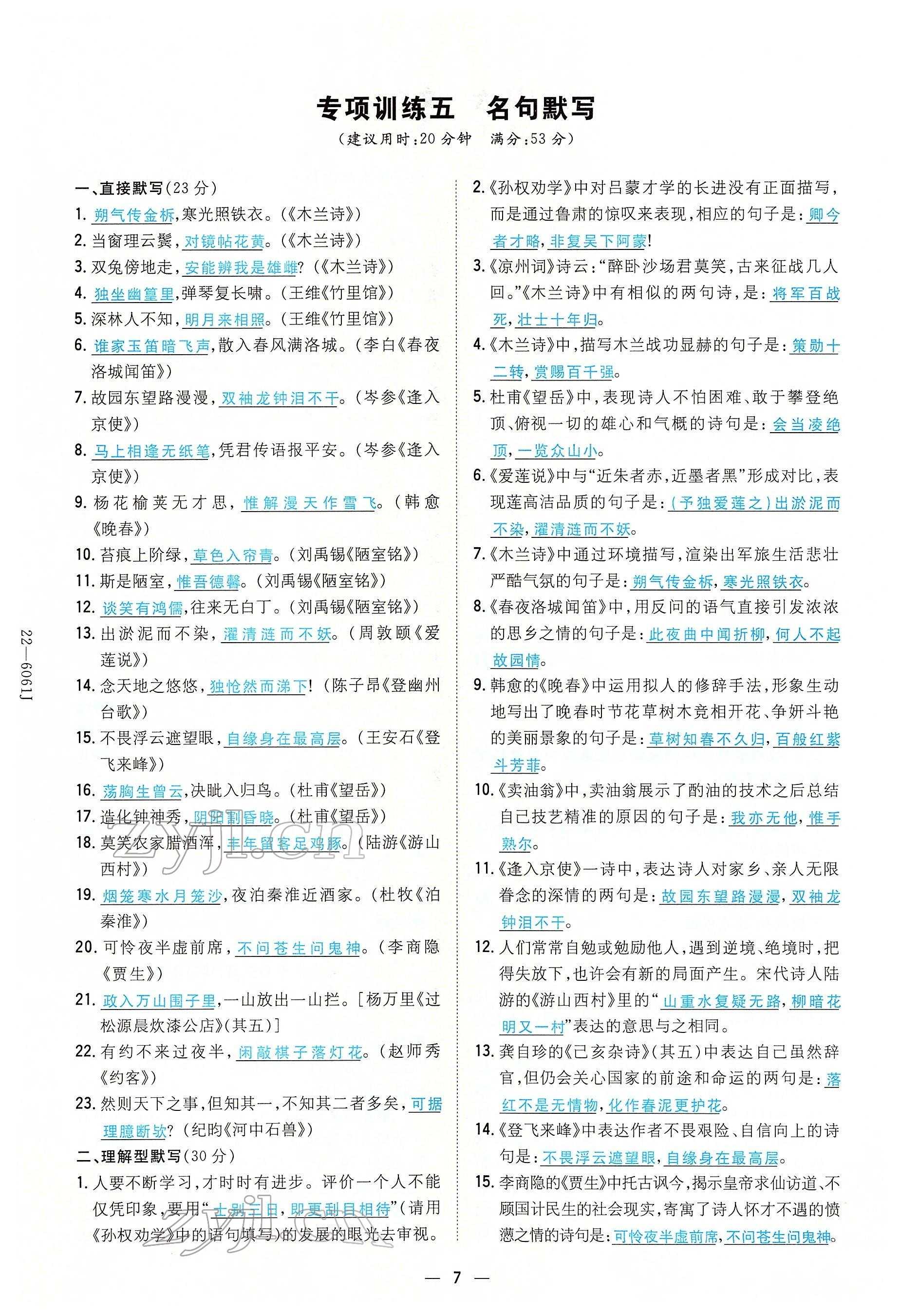 2022年練案七年級(jí)語(yǔ)文下冊(cè)人教版安徽專版 參考答案第7頁(yè)