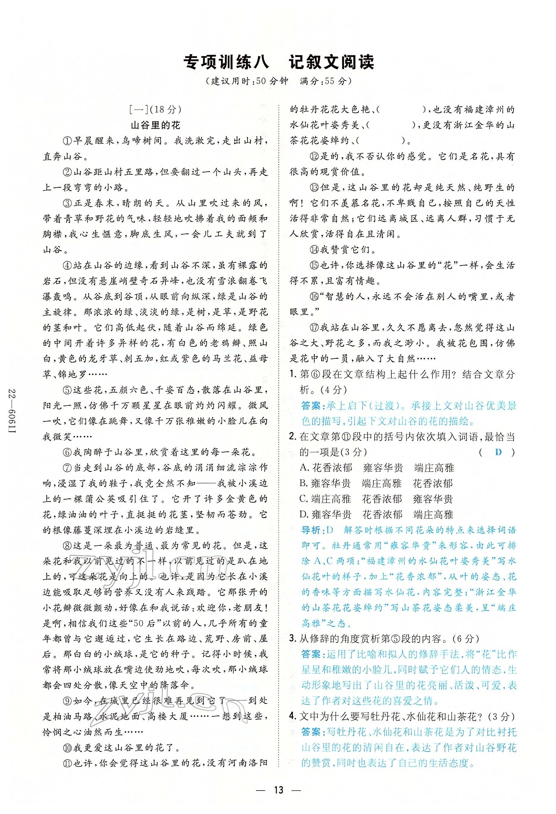 2022年練案七年級(jí)語(yǔ)文下冊(cè)人教版安徽專版 參考答案第13頁(yè)