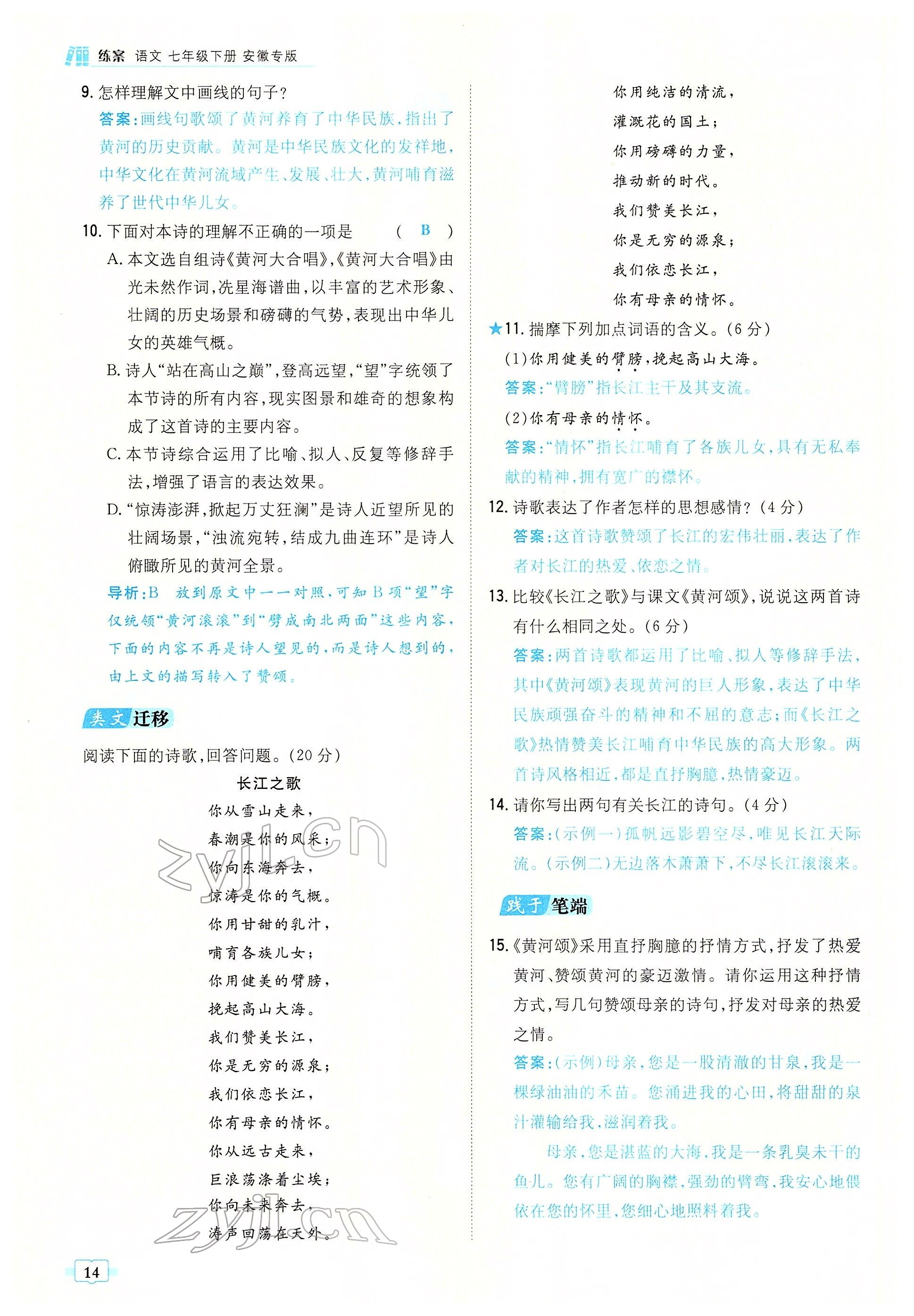 2022年練案七年級語文下冊人教版安徽專版 參考答案第14頁