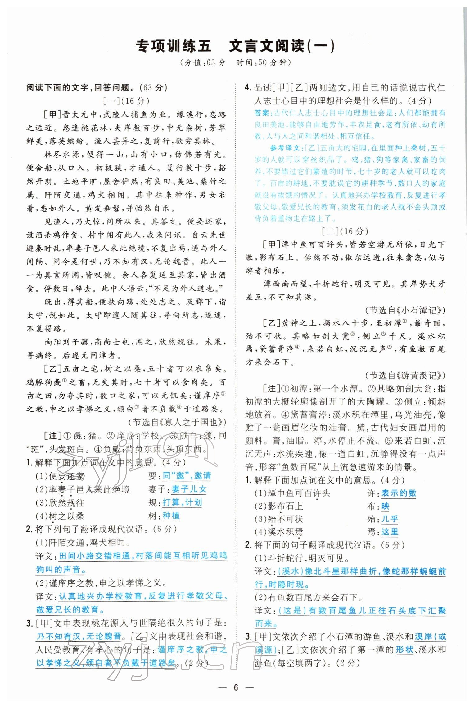 2022年练案八年级语文下册人教版安徽专版&nbsp;参考答案第6页